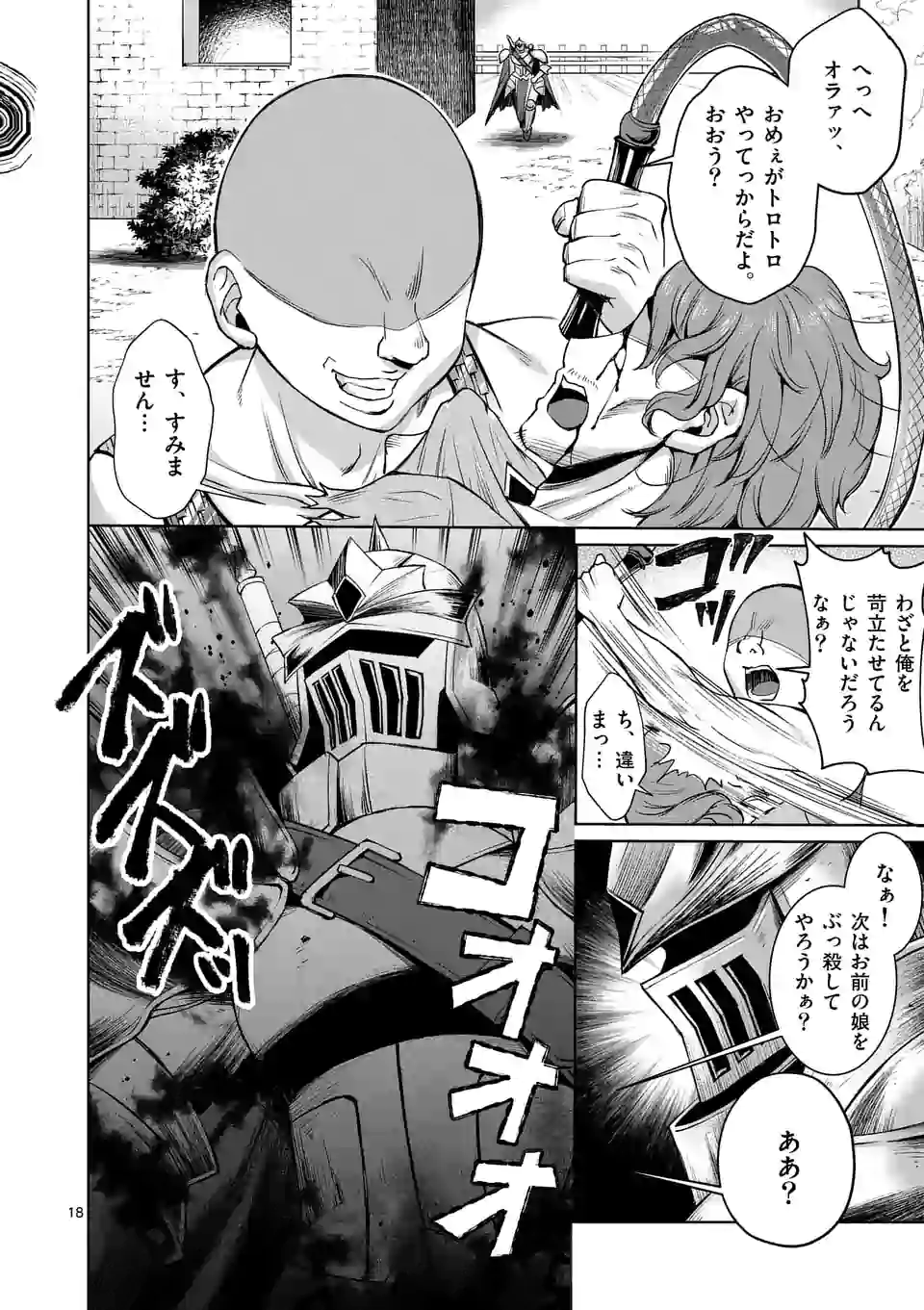 MOTO SHОGUN NO UNDEAD KNIGHT - raw - Chapter 2.2 - https://jpdd.ccdd.to/JPDD/motoshgunnoundeadknight/162056/fwc2o1qk203.jpg