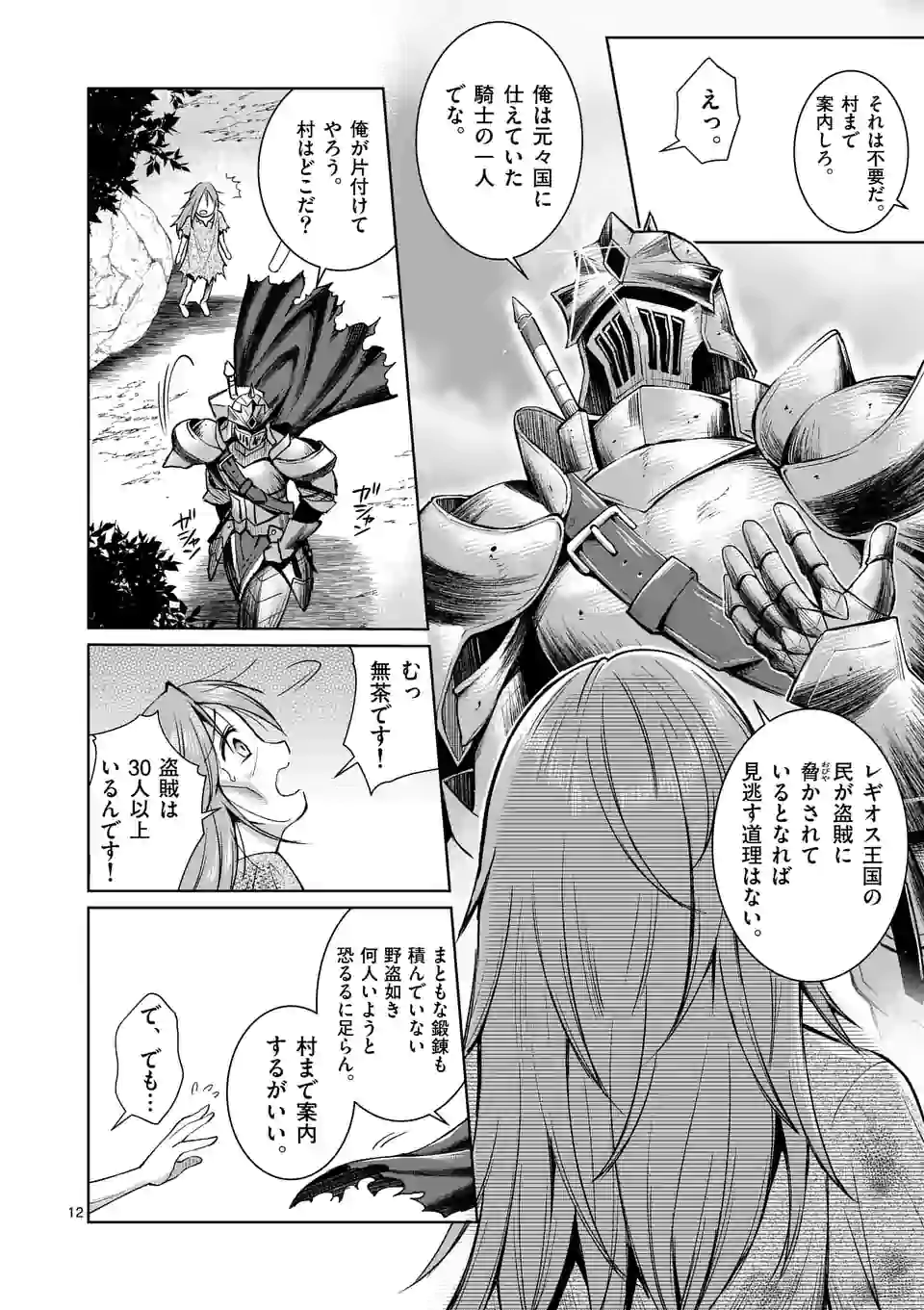 MOTO SHОGUN NO UNDEAD KNIGHT - raw - Chapter 2.1 - https://jpdd.ccdd.to/JPDD/motoshgunnoundeadknight/162057/1l212qupcpg.jpg