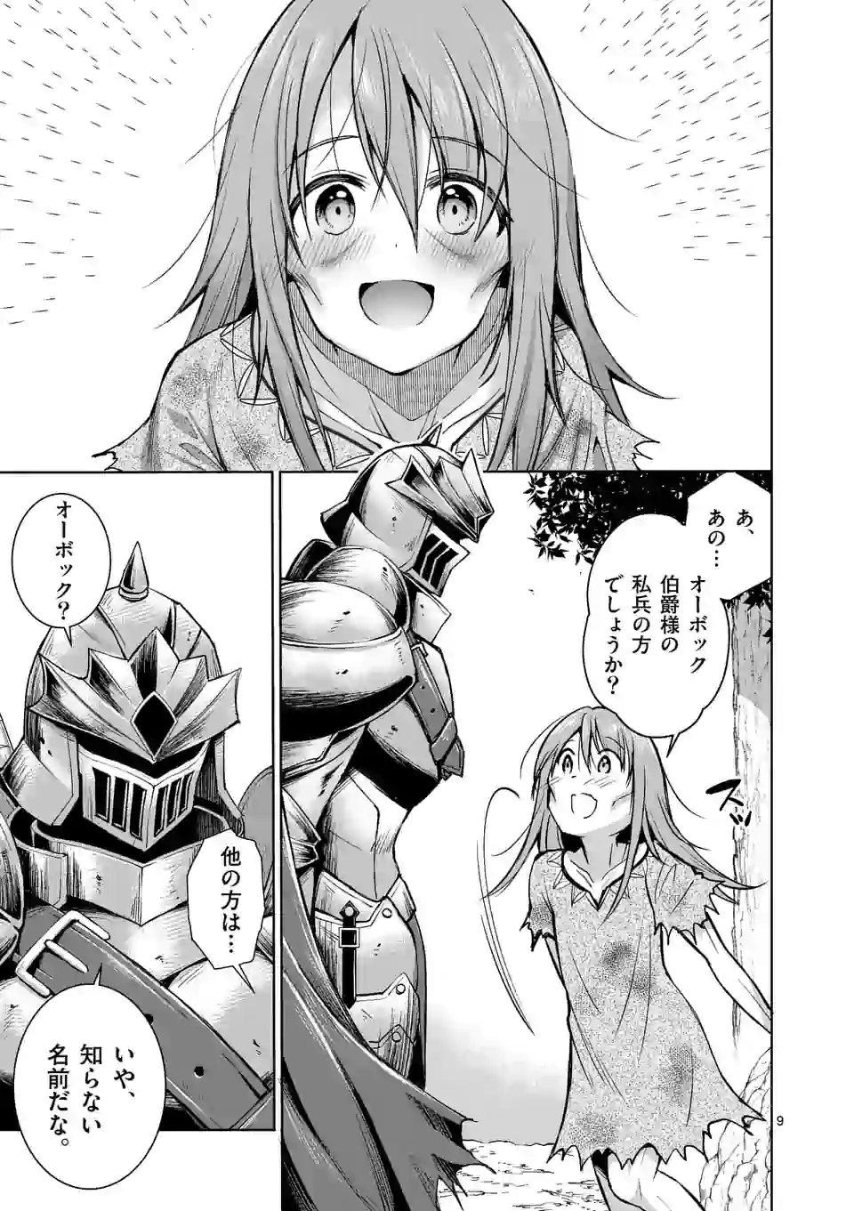 MOTO SHОGUN NO UNDEAD KNIGHT - raw - Chapter 2.1 - https://jpdd.ccdd.to/JPDD/motoshgunnoundeadknight/162057/3mj5bbcdlas.jpg