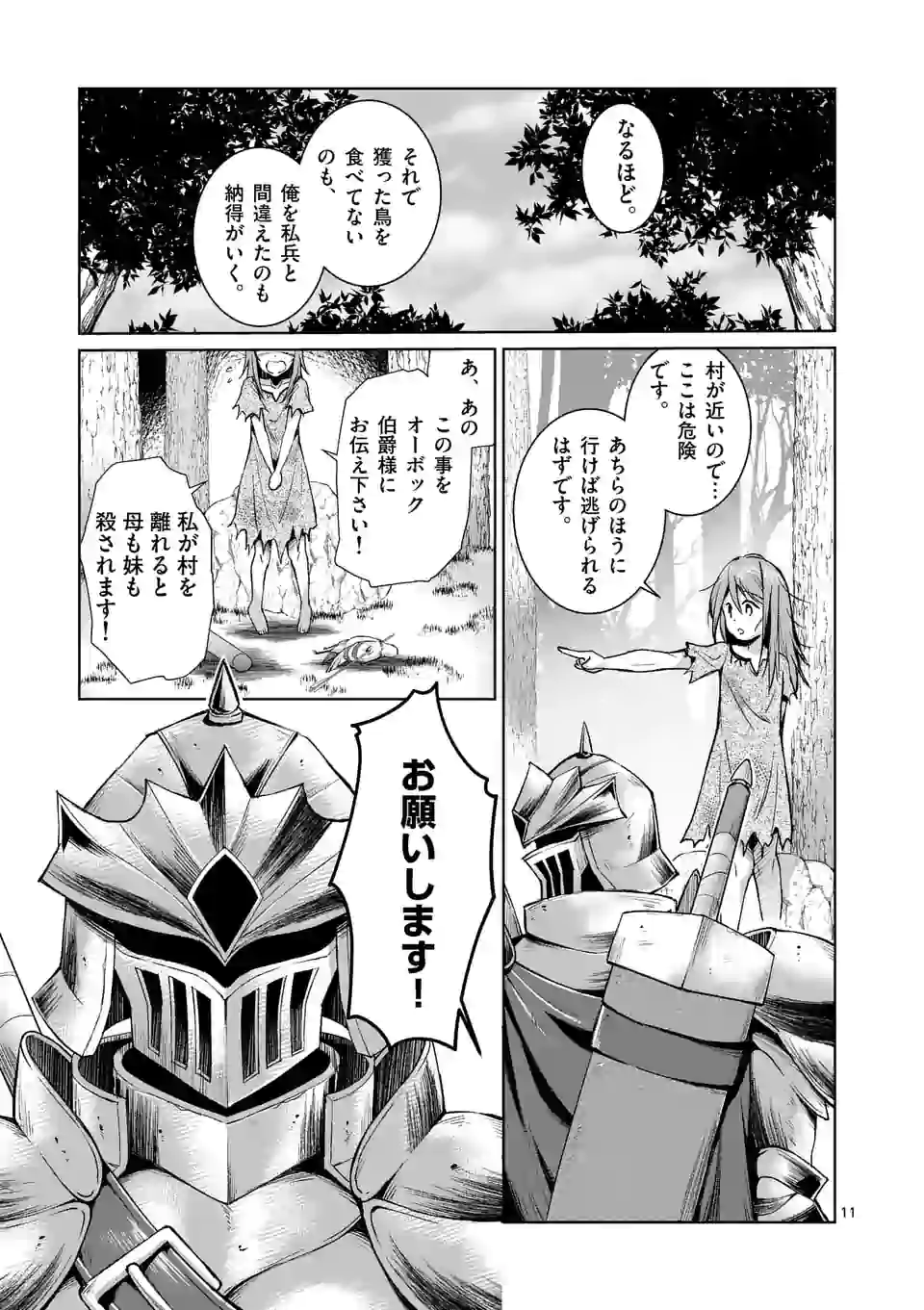 MOTO SHОGUN NO UNDEAD KNIGHT - raw - Chapter 2.1 - https://jpdd.ccdd.to/JPDD/motoshgunnoundeadknight/162057/e5tgvzyd5wi.jpg