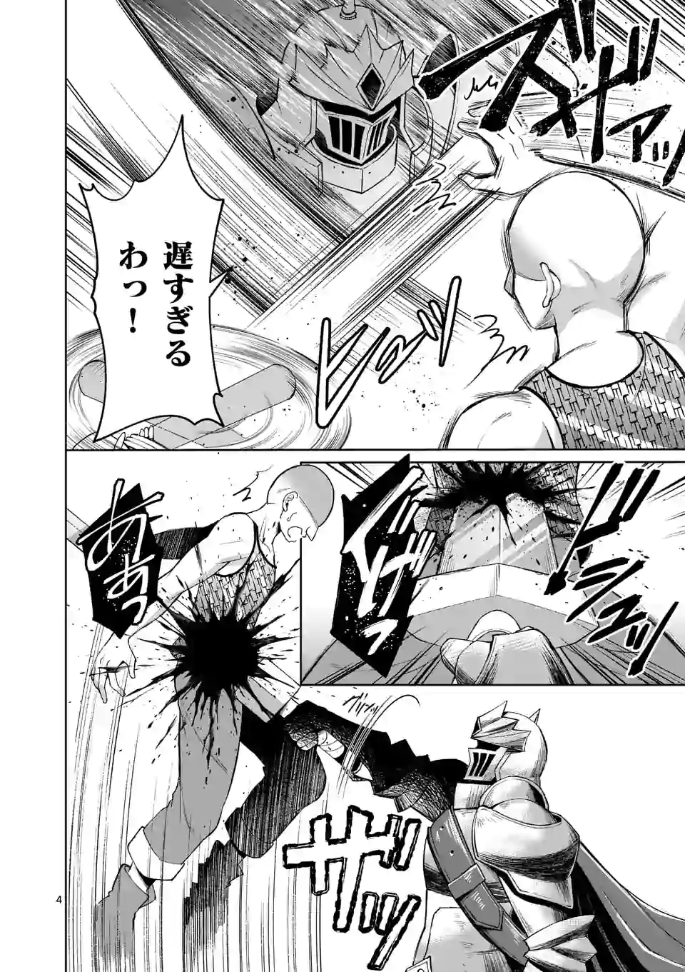 MOTO SHОGUN NO UNDEAD KNIGHT - raw - Chapter 3.1 - https://jpdd.ccdd.to/JPDD/motoshgunnoundeadknight/163184/4qwktfbkcug.jpg
