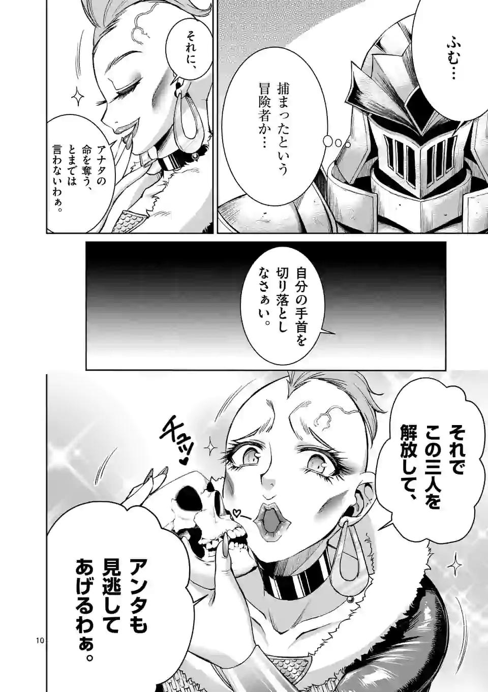 MOTO SHОGUN NO UNDEAD KNIGHT - raw - Chapter 3.1 - https://jpdd.ccdd.to/JPDD/motoshgunnoundeadknight/163184/ausm4lklaac.jpg