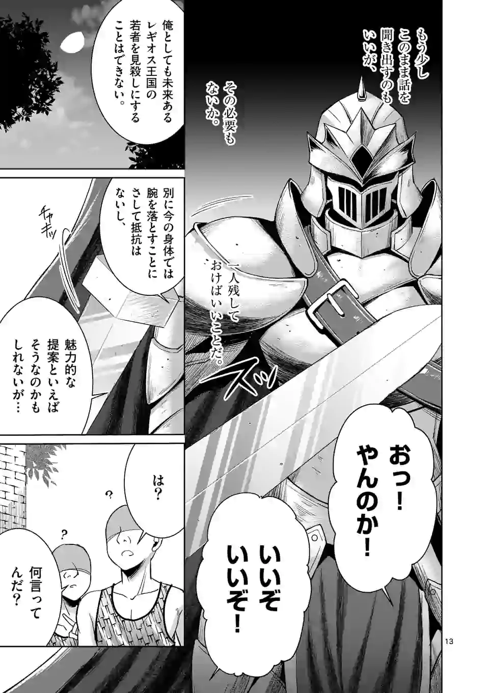 MOTO SHОGUN NO UNDEAD KNIGHT - raw - Chapter 3.1 - https://jpdd.ccdd.to/JPDD/motoshgunnoundeadknight/163184/bm53wcmd2cb.jpg