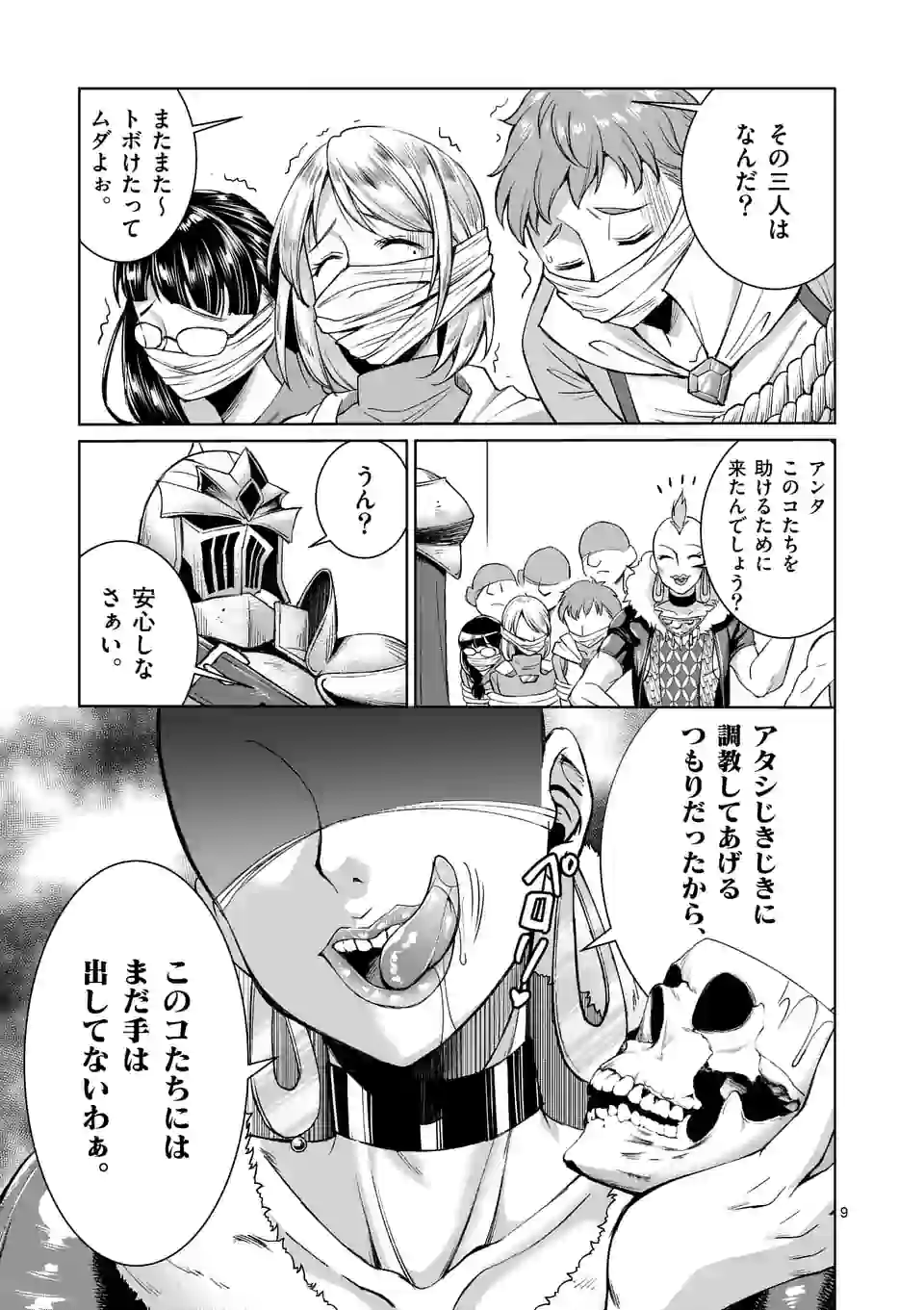 MOTO SHОGUN NO UNDEAD KNIGHT - raw - Chapter 3.1 - https://jpdd.ccdd.to/JPDD/motoshgunnoundeadknight/163184/is2obp53fob.jpg