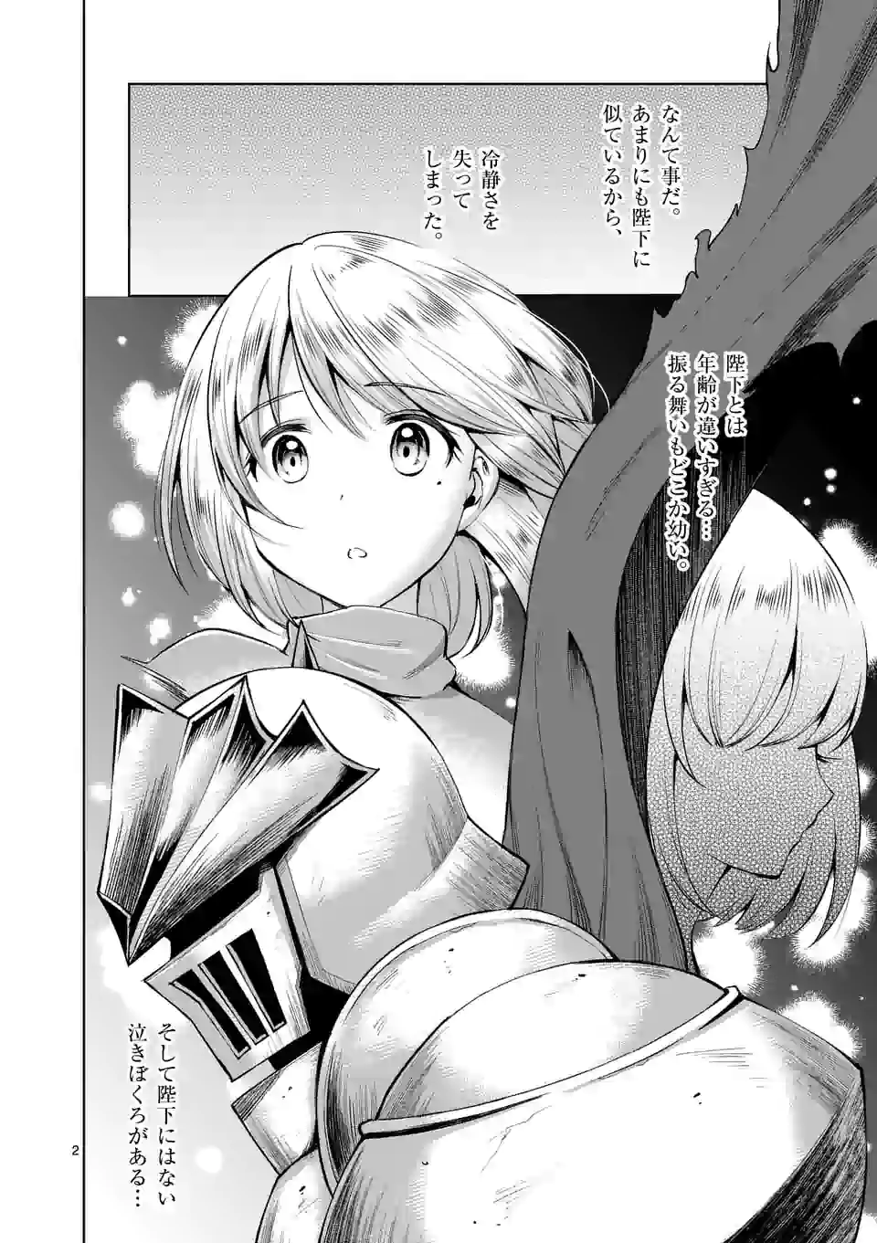 MOTO SHОGUN NO UNDEAD KNIGHT - raw - Chapter 4.1 - https://jpdd.ccdd.to/JPDD/motoshgunnoundeadknight/165455/c3iln3fhzok.jpg
