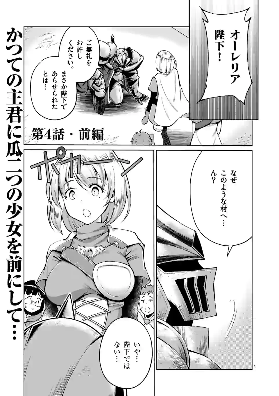 MOTO SHОGUN NO UNDEAD KNIGHT - raw - Chapter 4.1 - https://jpdd.ccdd.to/JPDD/motoshgunnoundeadknight/165455/dfsyrhjmrwt.jpg