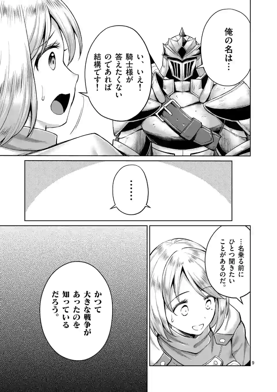 MOTO SHОGUN NO UNDEAD KNIGHT - raw - Chapter 4.1 - https://jpdd.ccdd.to/JPDD/motoshgunnoundeadknight/165455/g0fgakcb0km.jpg