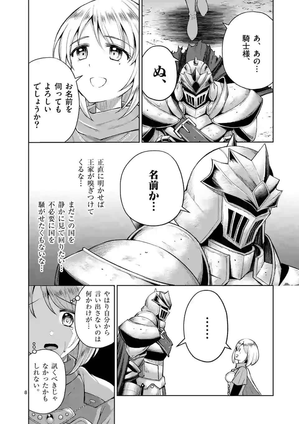 MOTO SHОGUN NO UNDEAD KNIGHT - raw - Chapter 4.1 - https://jpdd.ccdd.to/JPDD/motoshgunnoundeadknight/165455/j0d0f1drwvg.jpg