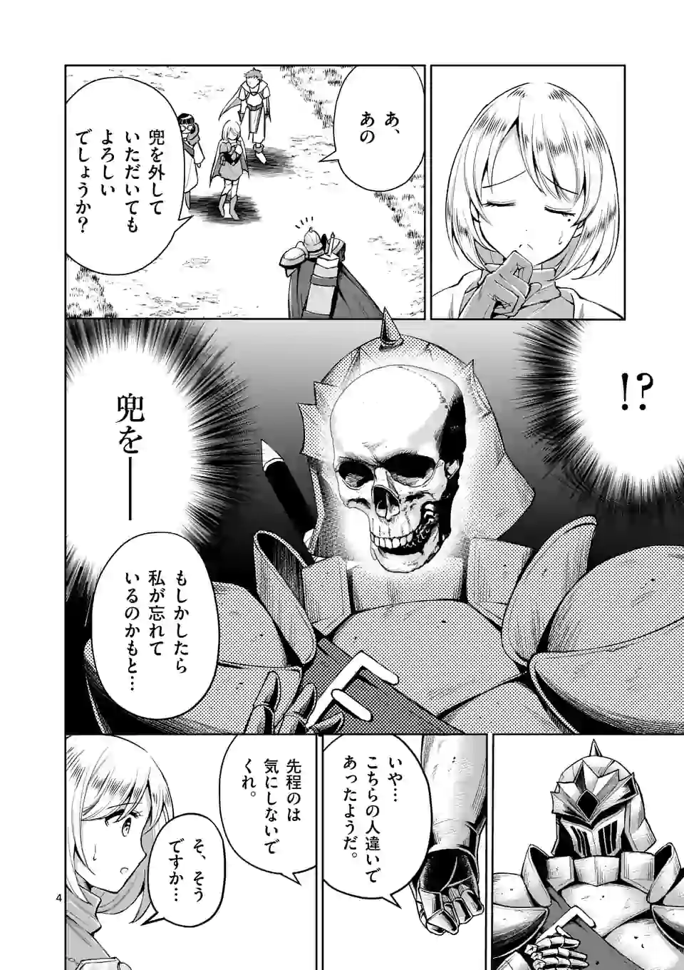MOTO SHОGUN NO UNDEAD KNIGHT - raw - Chapter 4.1 - https://jpdd.ccdd.to/JPDD/motoshgunnoundeadknight/165455/j5nfeekhkou.jpg