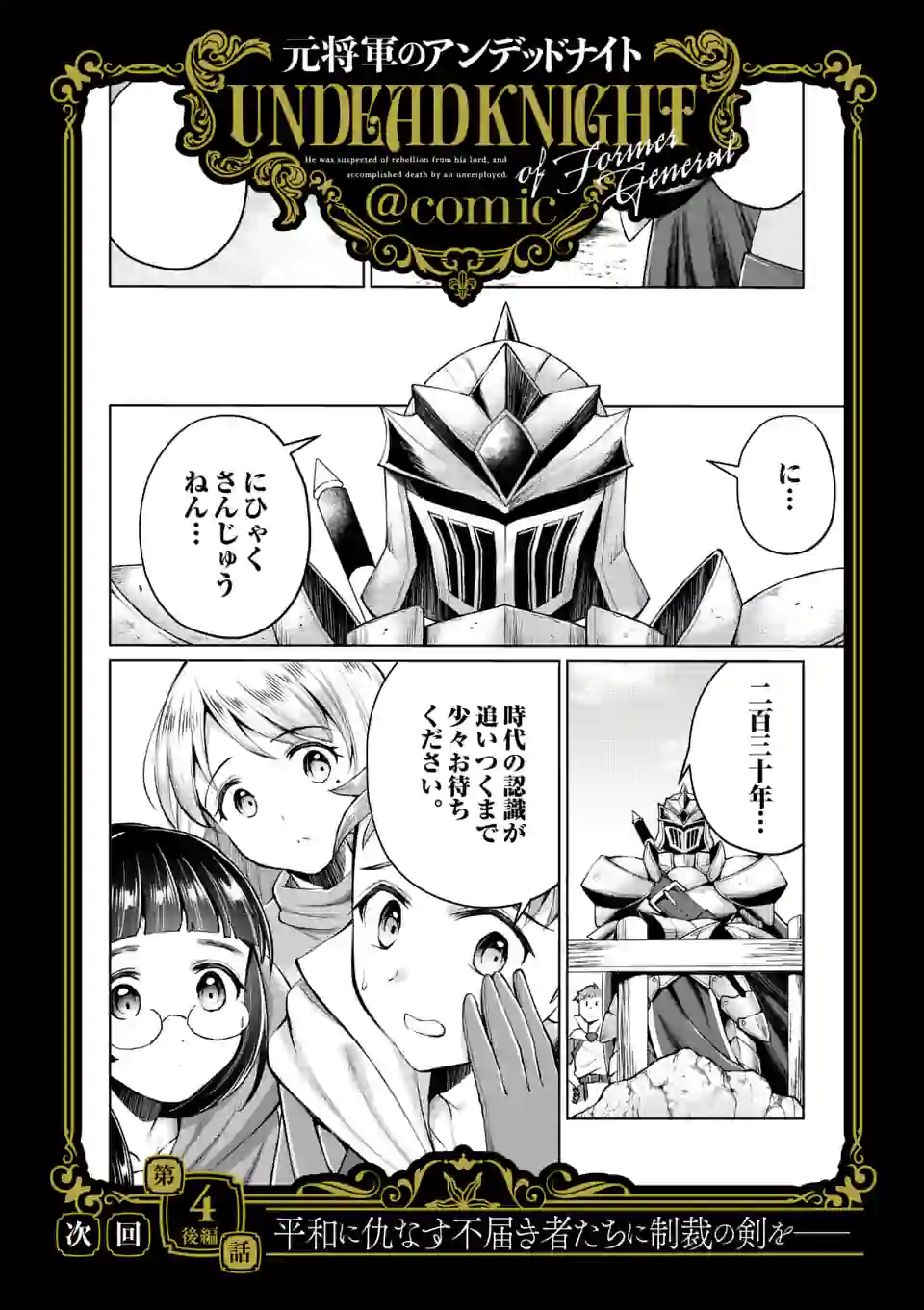 MOTO SHОGUN NO UNDEAD KNIGHT - raw - Chapter 4.1 - https://jpdd.ccdd.to/JPDD/motoshgunnoundeadknight/165455/kxw3ccyudej.jpg