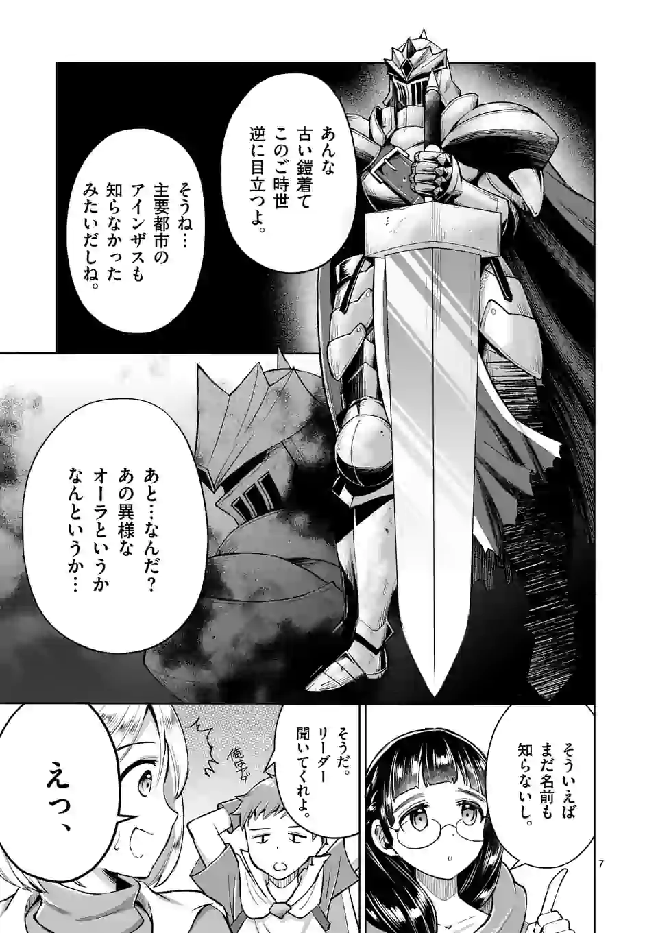 MOTO SHОGUN NO UNDEAD KNIGHT - raw - Chapter 4.1 - https://jpdd.ccdd.to/JPDD/motoshgunnoundeadknight/165455/l0gjfns0mv3.jpg