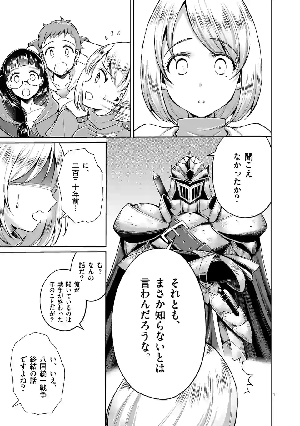 MOTO SHОGUN NO UNDEAD KNIGHT - raw - Chapter 4.1 - https://jpdd.ccdd.to/JPDD/motoshgunnoundeadknight/165455/vonwfl2ofae.jpg