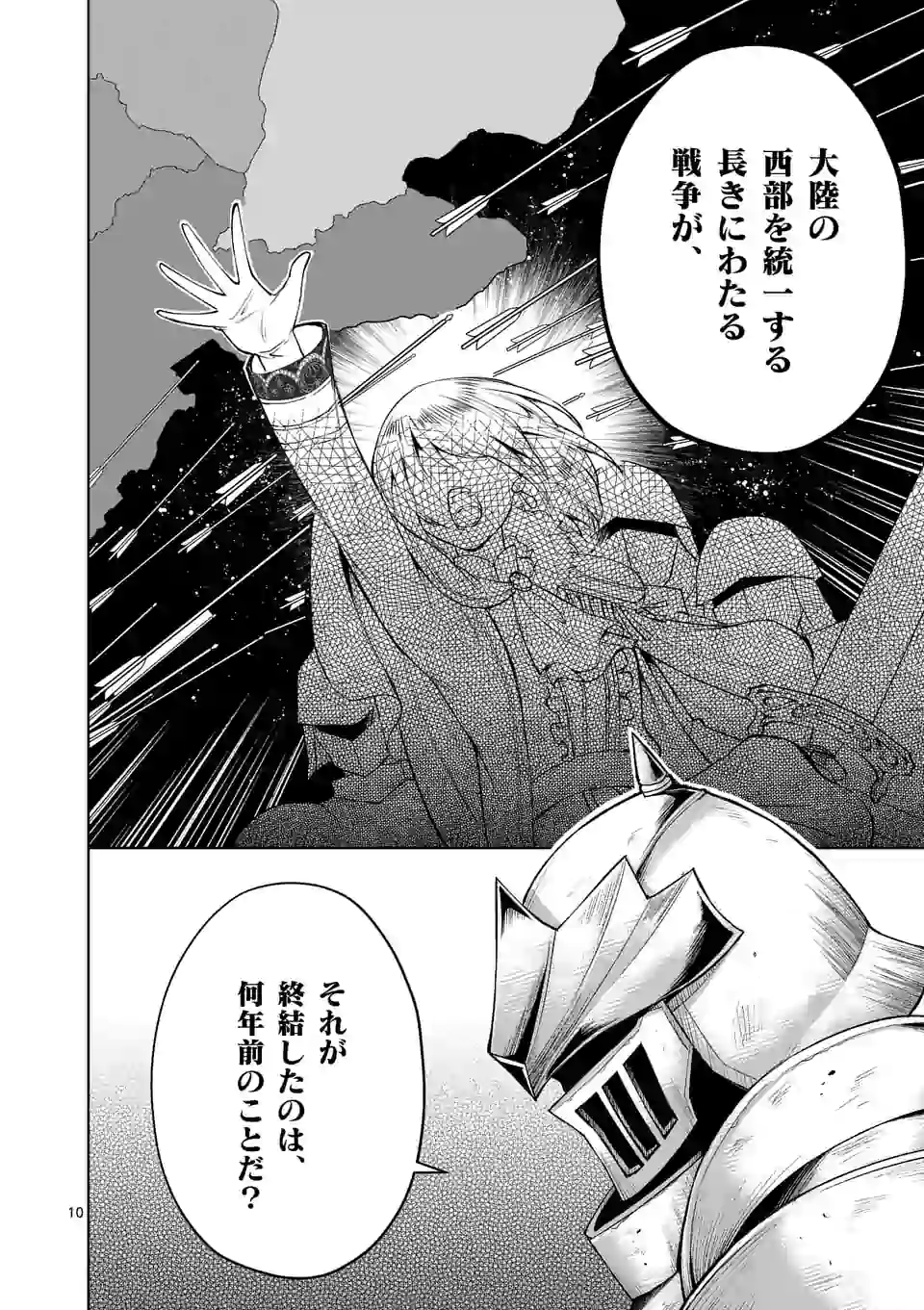 MOTO SHОGUN NO UNDEAD KNIGHT - raw - Chapter 4.1 - https://jpdd.ccdd.to/JPDD/motoshgunnoundeadknight/165455/xqti4er2yaz.jpg