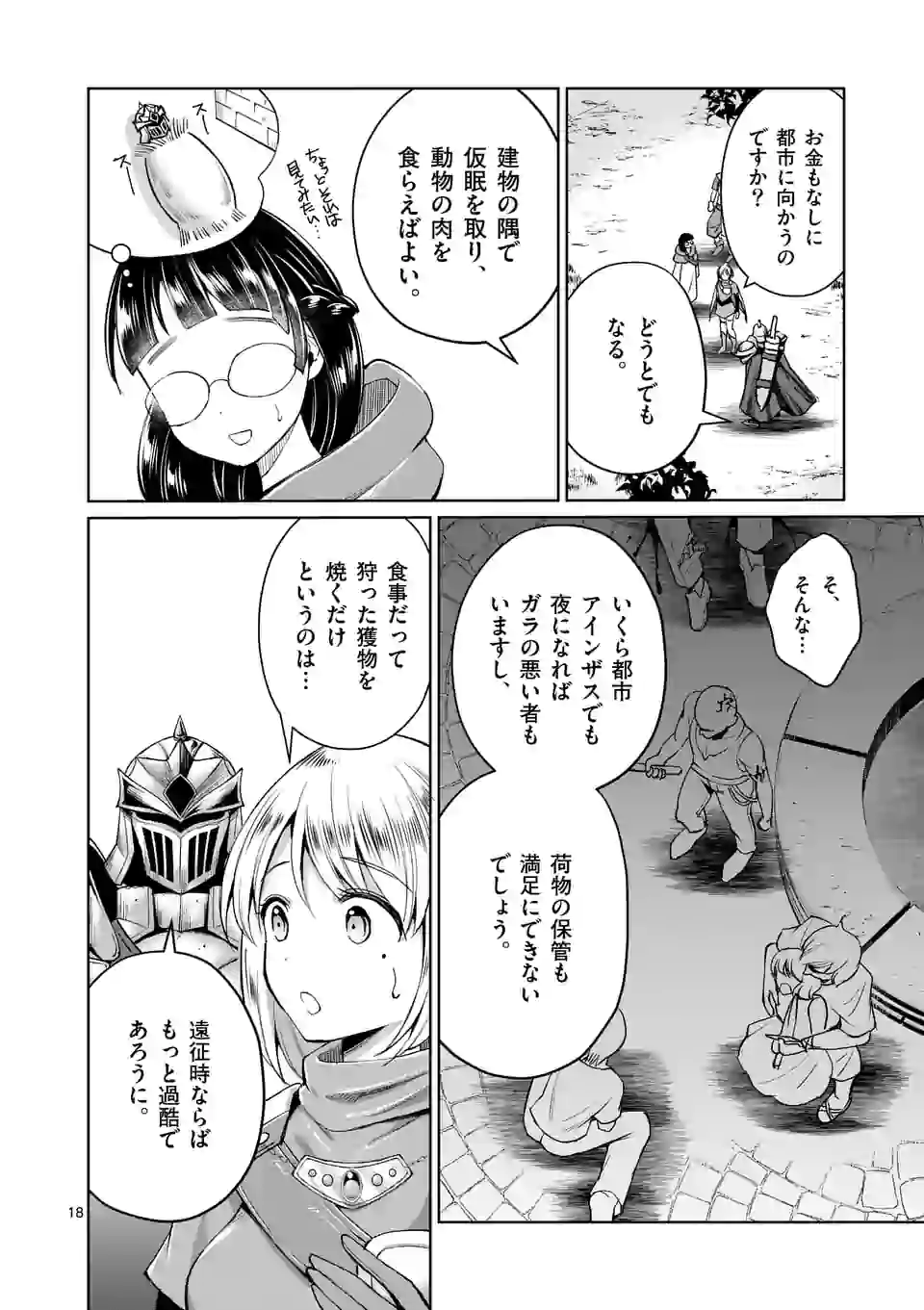 MOTO SHОGUN NO UNDEAD KNIGHT - raw - Chapter 4.2 - https://jpdd.ccdd.to/JPDD/motoshgunnoundeadknight/166671/030udw5kmez.jpg