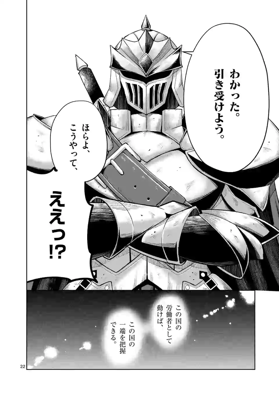 MOTO SHОGUN NO UNDEAD KNIGHT - raw - Chapter 4.2 - https://jpdd.ccdd.to/JPDD/motoshgunnoundeadknight/166671/a0homxhl5th.jpg