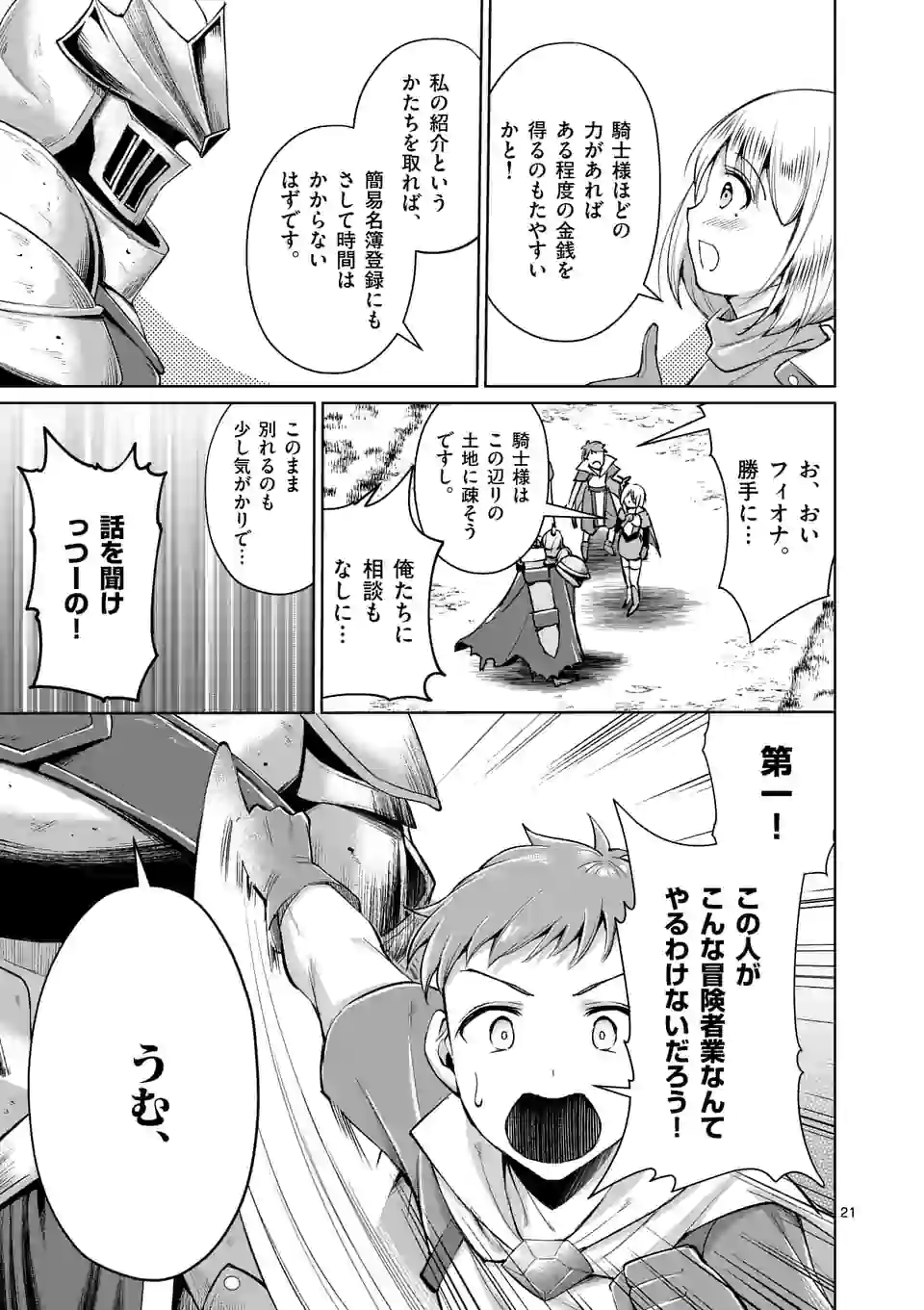 MOTO SHОGUN NO UNDEAD KNIGHT - raw - Chapter 4.2 - https://jpdd.ccdd.to/JPDD/motoshgunnoundeadknight/166671/avfwtwbgssw.jpg