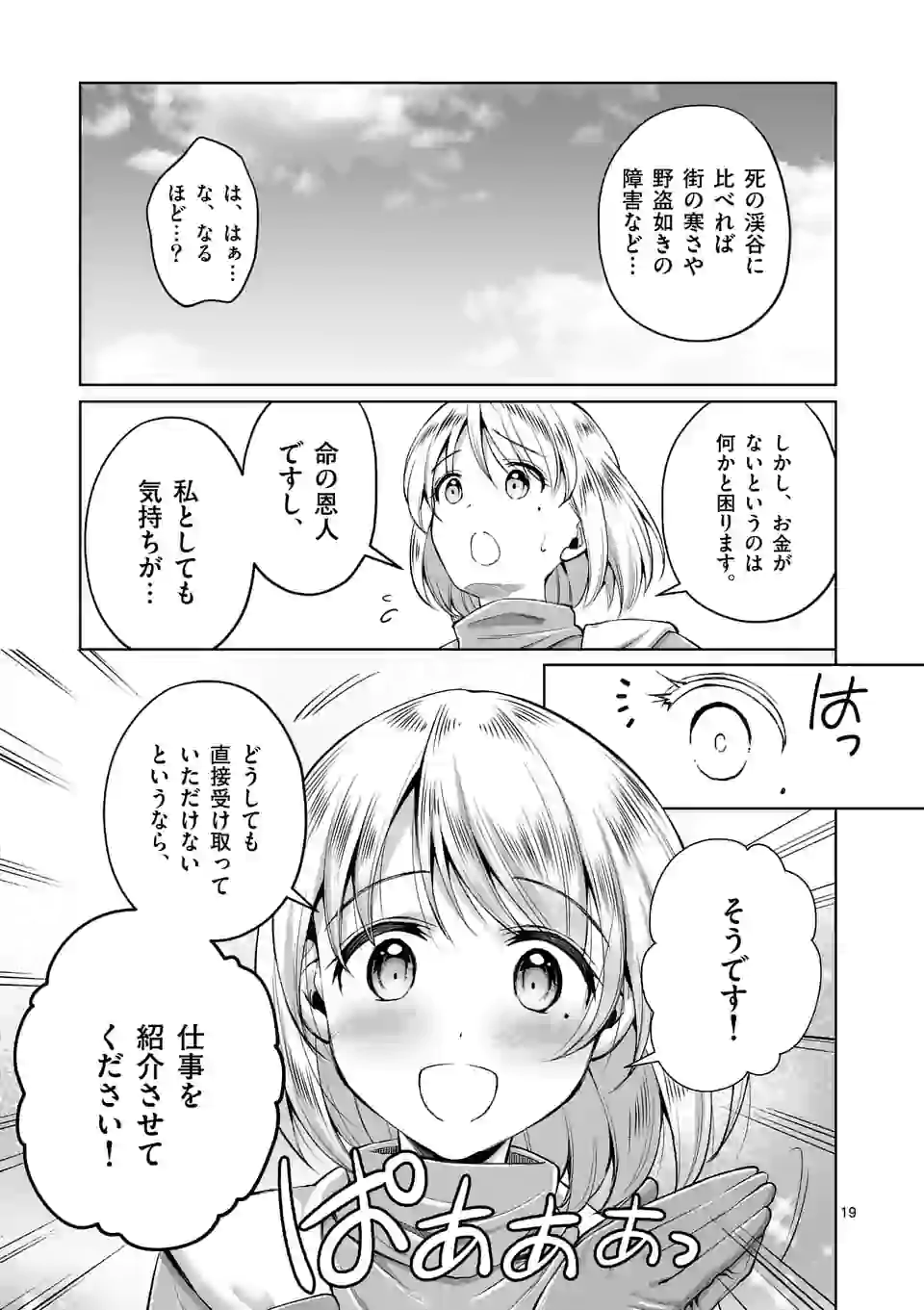MOTO SHОGUN NO UNDEAD KNIGHT - raw - Chapter 4.2 - https://jpdd.ccdd.to/JPDD/motoshgunnoundeadknight/166671/hzqbvtvbogl.jpg