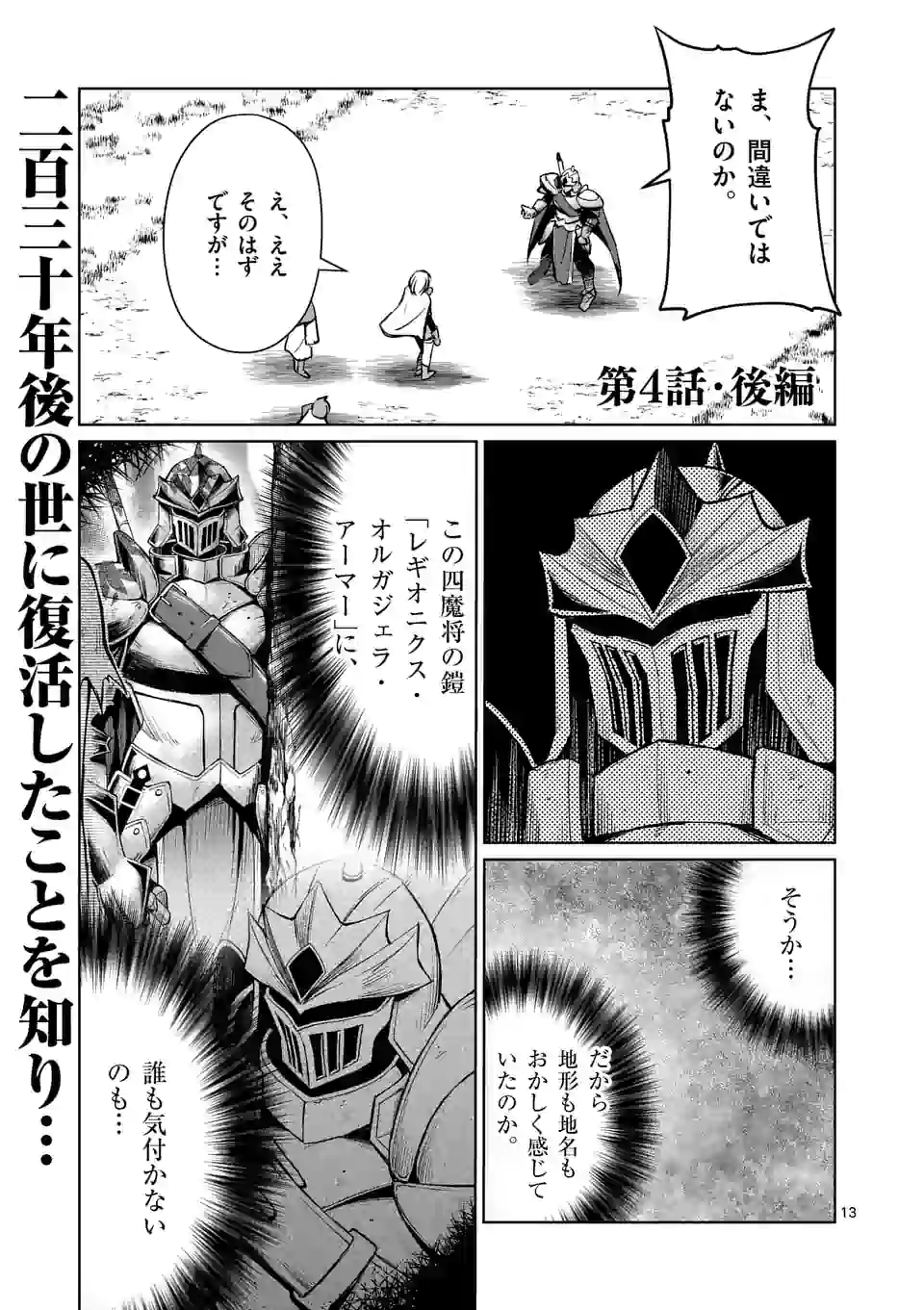 MOTO SHОGUN NO UNDEAD KNIGHT - raw - Chapter 4.2 - https://jpdd.ccdd.to/JPDD/motoshgunnoundeadknight/166671/mvgxxrhefwt.jpg