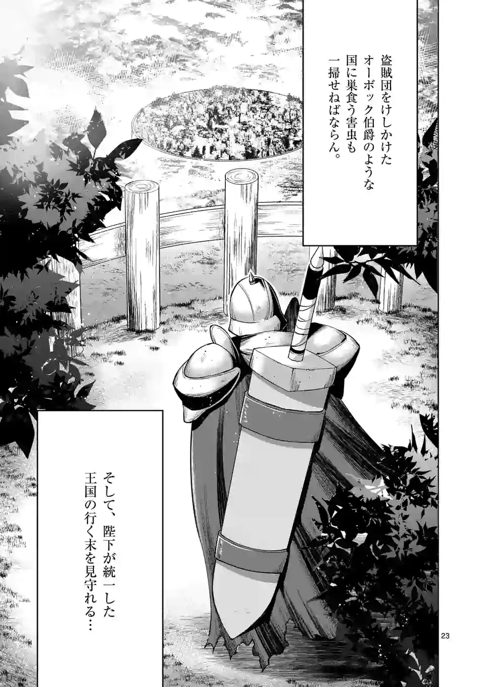 MOTO SHОGUN NO UNDEAD KNIGHT - raw - Chapter 4.2 - https://jpdd.ccdd.to/JPDD/motoshgunnoundeadknight/166671/nxwevjhyovn.jpg