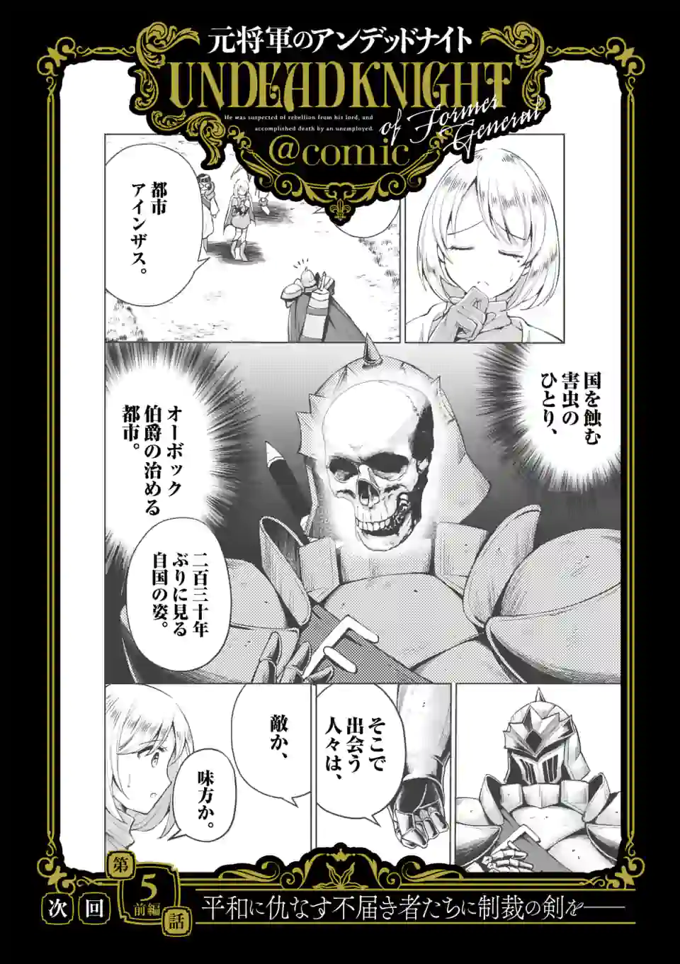 MOTO SHОGUN NO UNDEAD KNIGHT - raw - Chapter 4.2 - https://jpdd.ccdd.to/JPDD/motoshgunnoundeadknight/166671/vywccrhykgp.jpg