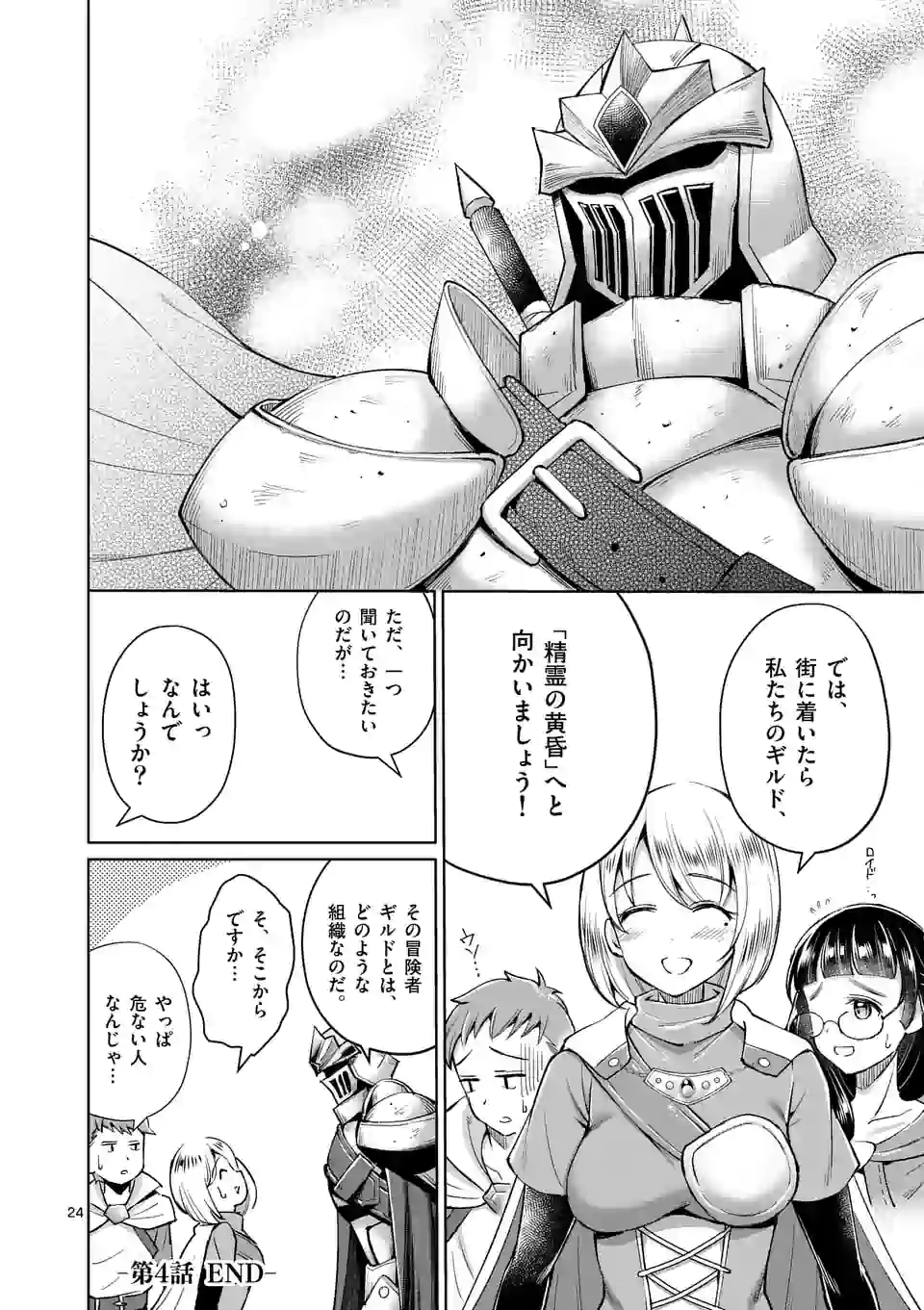 MOTO SHОGUN NO UNDEAD KNIGHT - raw - Chapter 4.2 - https://jpdd.ccdd.to/JPDD/motoshgunnoundeadknight/166671/xzslqmhdex5.jpg