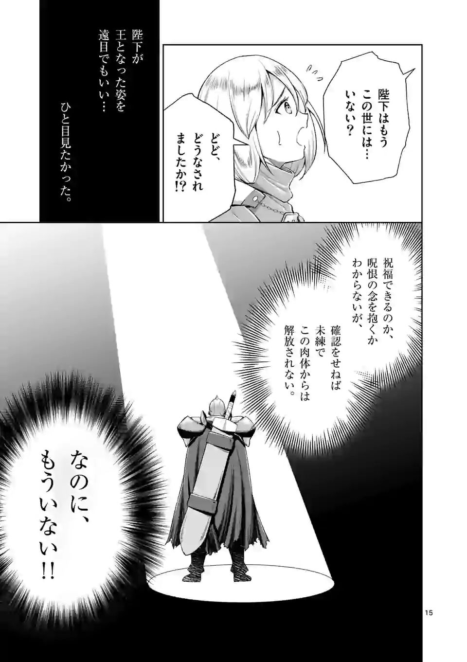 MOTO SHОGUN NO UNDEAD KNIGHT - raw - Chapter 4.2 - https://jpdd.ccdd.to/JPDD/motoshgunnoundeadknight/166671/zlddagajzo3.jpg