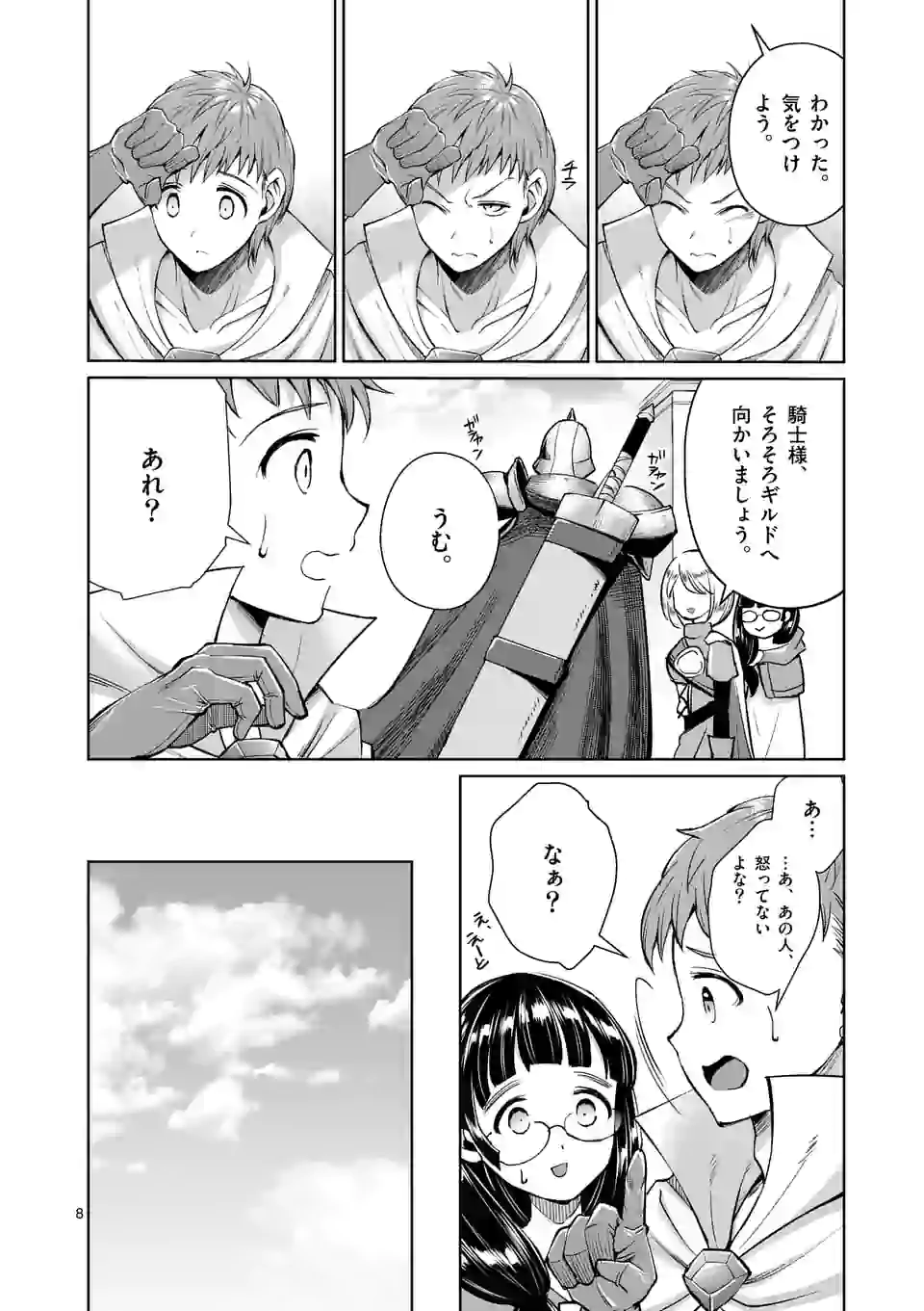MOTO SHОGUN NO UNDEAD KNIGHT - raw - Chapter 5.1 - https://jpdd.ccdd.to/JPDD/motoshgunnoundeadknight/167840/0bptdwixjzw.jpg