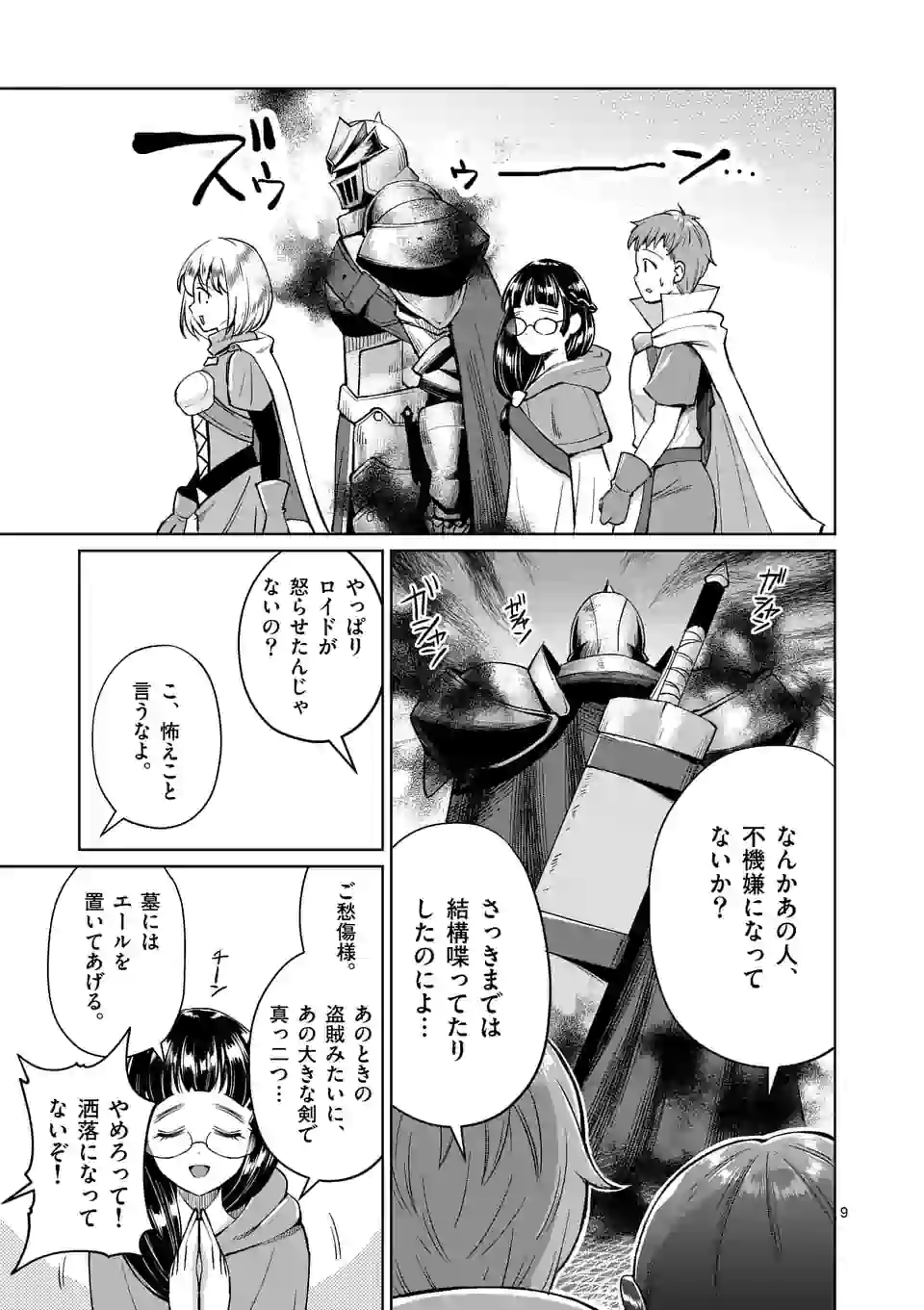 MOTO SHОGUN NO UNDEAD KNIGHT - raw - Chapter 5.1 - https://jpdd.ccdd.to/JPDD/motoshgunnoundeadknight/167840/1hgvtcb0wmz.jpg