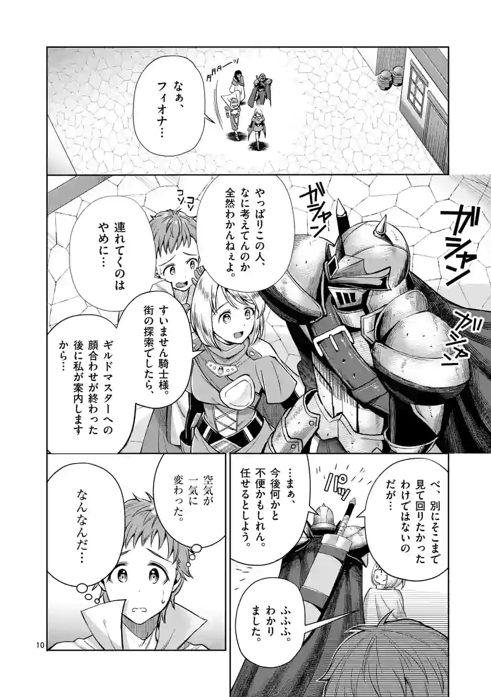 MOTO SHОGUN NO UNDEAD KNIGHT - raw - Chapter 5.1 - https://jpdd.ccdd.to/JPDD/motoshgunnoundeadknight/167840/2mbh1pexxeo.jpg
