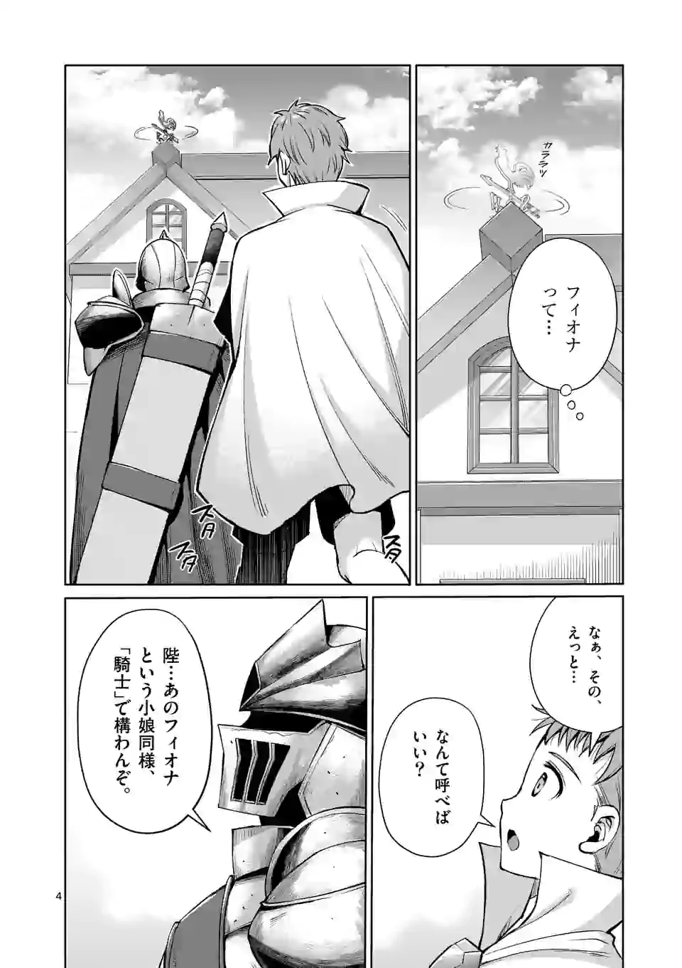 MOTO SHОGUN NO UNDEAD KNIGHT - raw - Chapter 5.1 - https://jpdd.ccdd.to/JPDD/motoshgunnoundeadknight/167840/3cjetm5ksqj.jpg