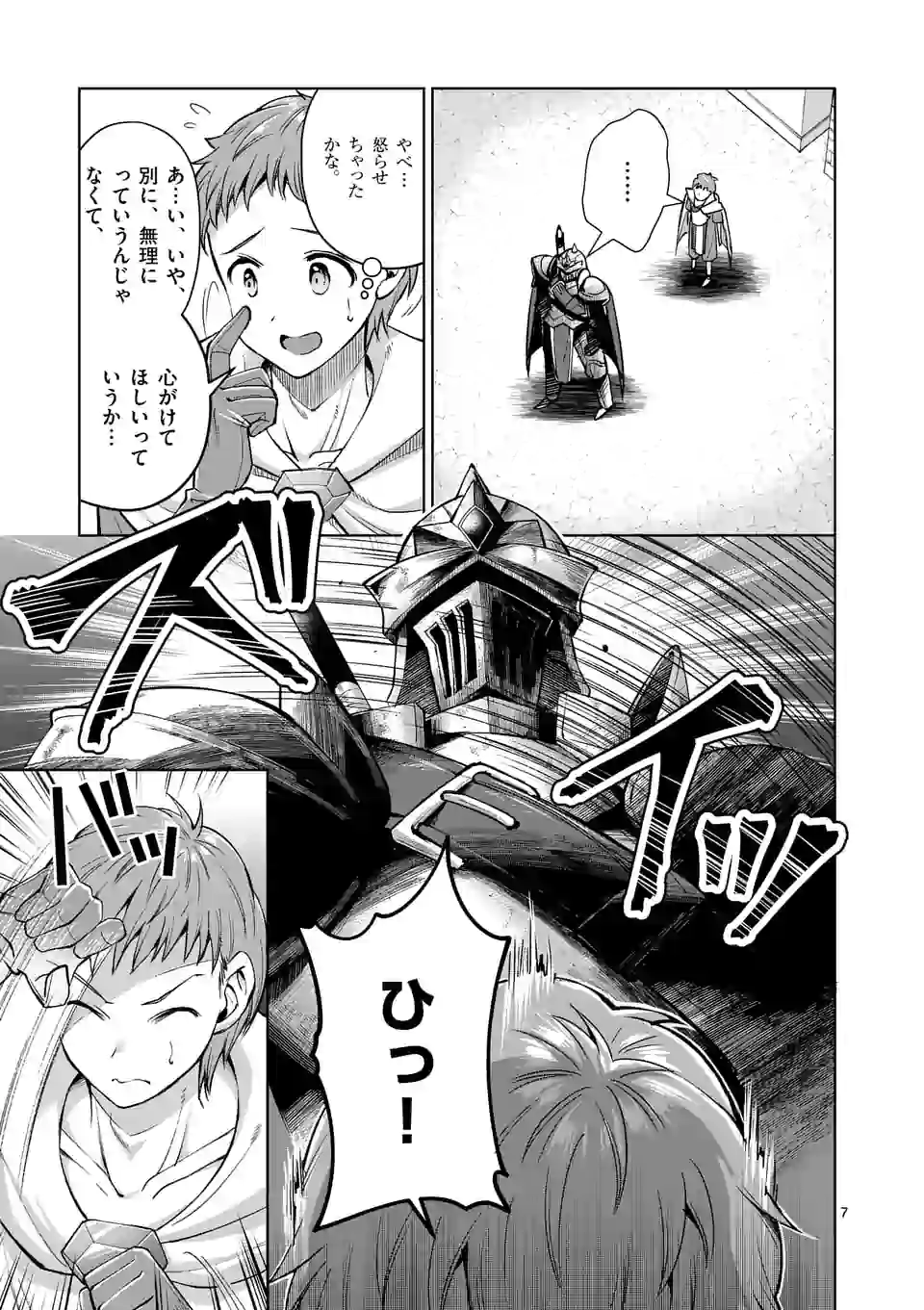 MOTO SHОGUN NO UNDEAD KNIGHT - raw - Chapter 5.1 - https://jpdd.ccdd.to/JPDD/motoshgunnoundeadknight/167840/4enllzzieel.jpg