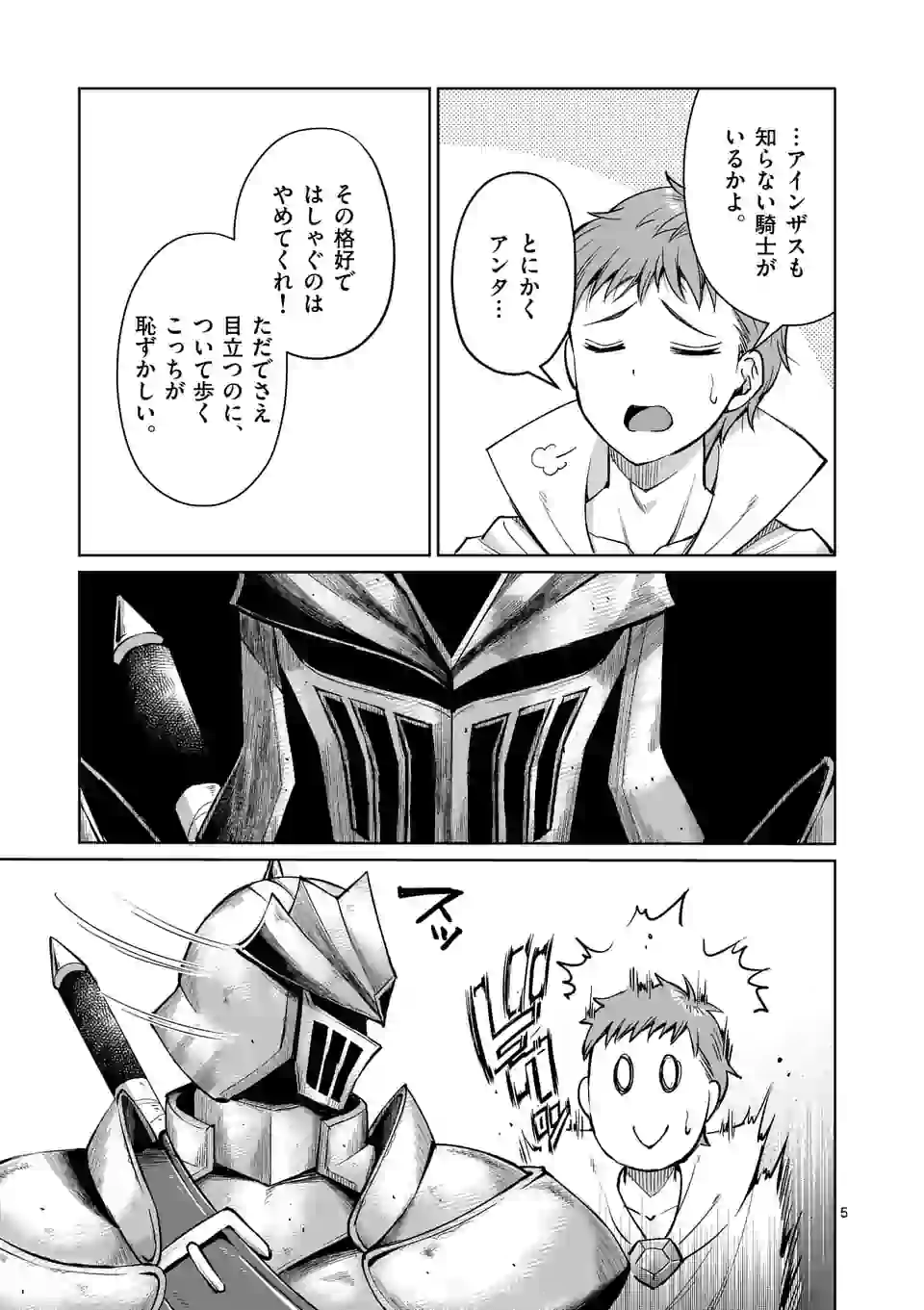 MOTO SHОGUN NO UNDEAD KNIGHT - raw - Chapter 5.1 - https://jpdd.ccdd.to/JPDD/motoshgunnoundeadknight/167840/wqira0ykpkd.jpg