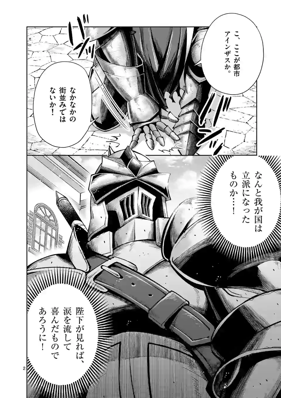 MOTO SHОGUN NO UNDEAD KNIGHT - raw - Chapter 5.1 - https://jpdd.ccdd.to/JPDD/motoshgunnoundeadknight/167840/wry4owdvtiq.jpg
