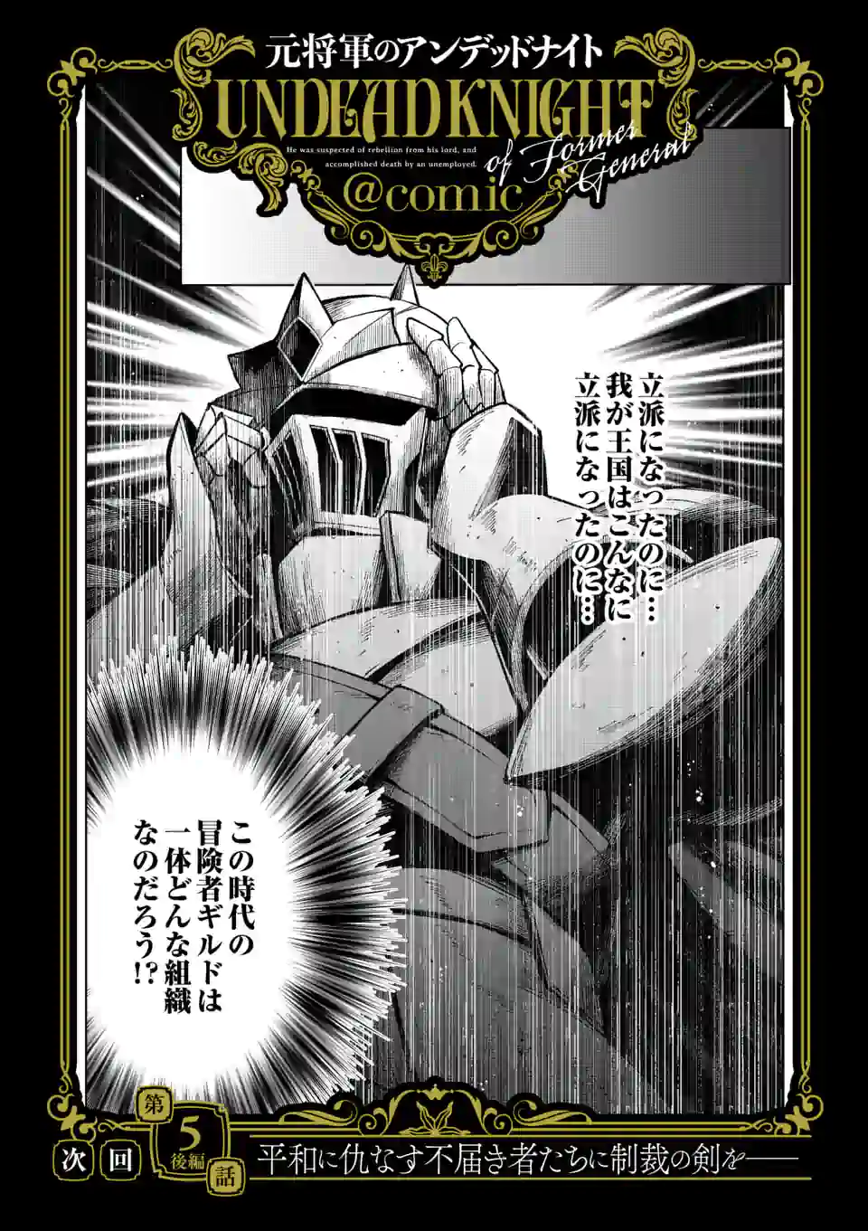 MOTO SHОGUN NO UNDEAD KNIGHT - raw - Chapter 5.1 - https://jpdd.ccdd.to/JPDD/motoshgunnoundeadknight/167840/wvdwyomy4hu.jpg