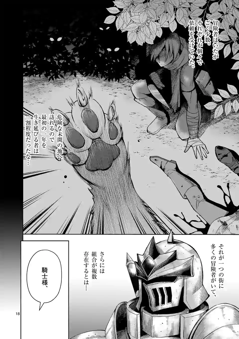 MOTO SHОGUN NO UNDEAD KNIGHT - raw - Chapter 5.2 - https://jpdd.ccdd.to/JPDD/motoshgunnoundeadknight/169061/1wlsurabku2.jpg