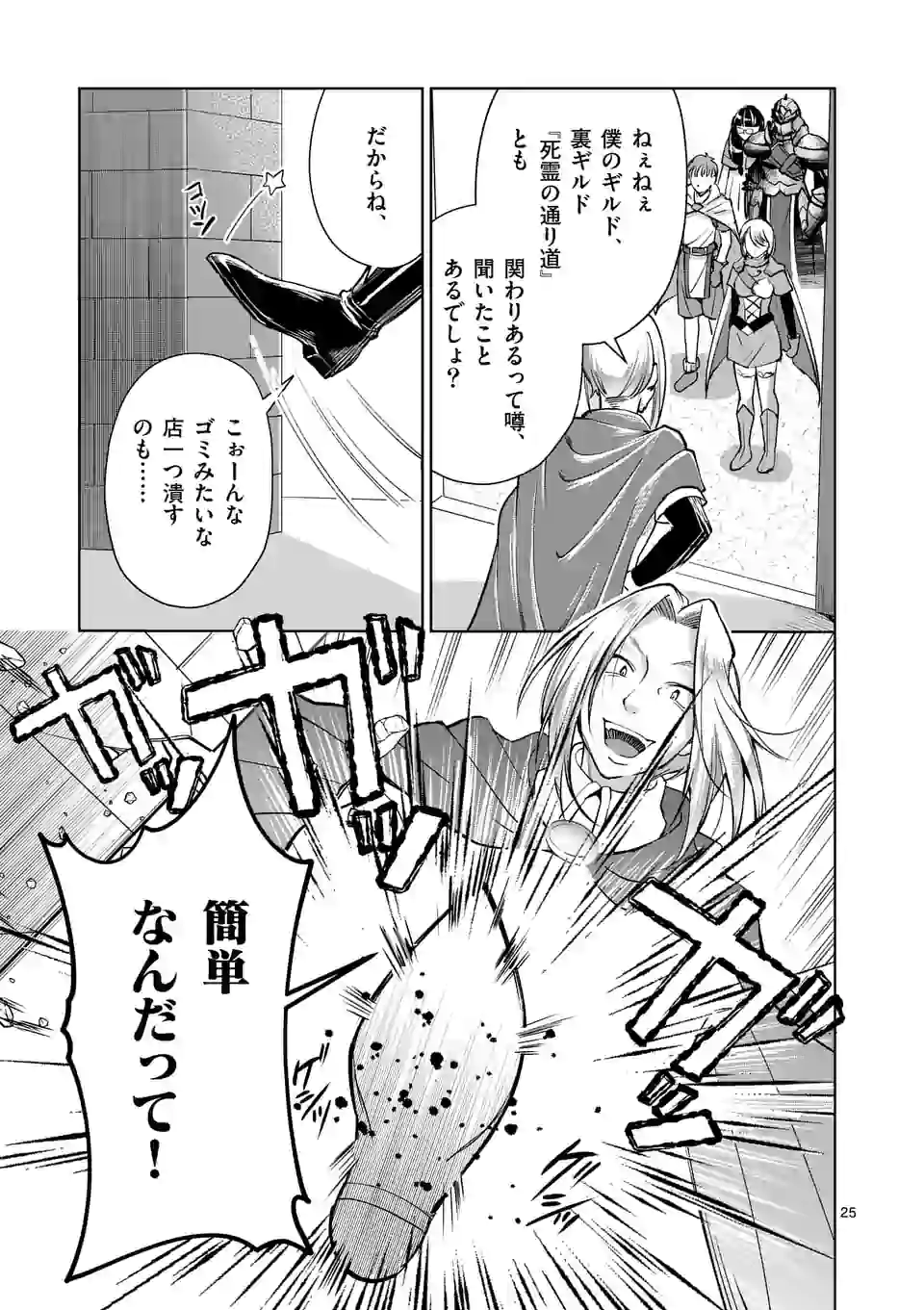 MOTO SHОGUN NO UNDEAD KNIGHT - raw - Chapter 5.2 - https://jpdd.ccdd.to/JPDD/motoshgunnoundeadknight/169061/5flcwa2ixof.jpg
