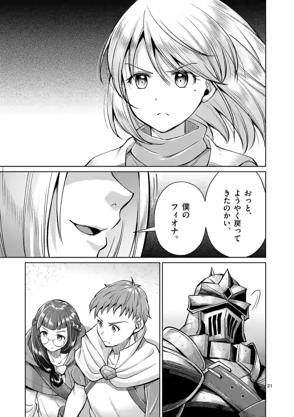 MOTO SHОGUN NO UNDEAD KNIGHT - raw - Chapter 5.2 - https://jpdd.ccdd.to/JPDD/motoshgunnoundeadknight/169061/aegpw11ounx.jpg