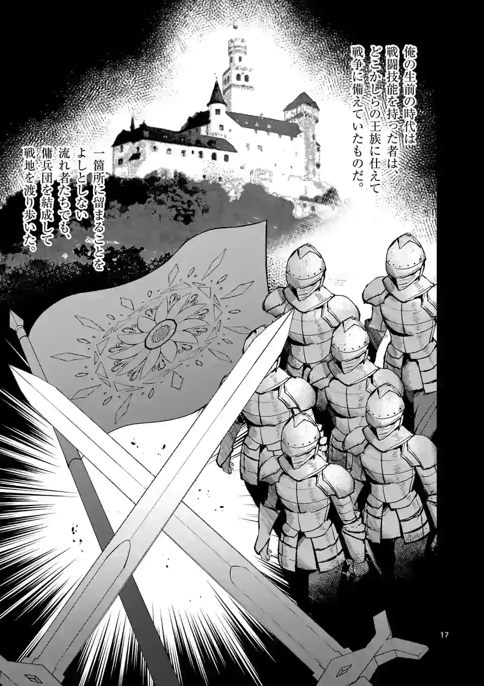 MOTO SHОGUN NO UNDEAD KNIGHT - raw - Chapter 5.2 - https://jpdd.ccdd.to/JPDD/motoshgunnoundeadknight/169061/bmakn0m0n4g.jpg
