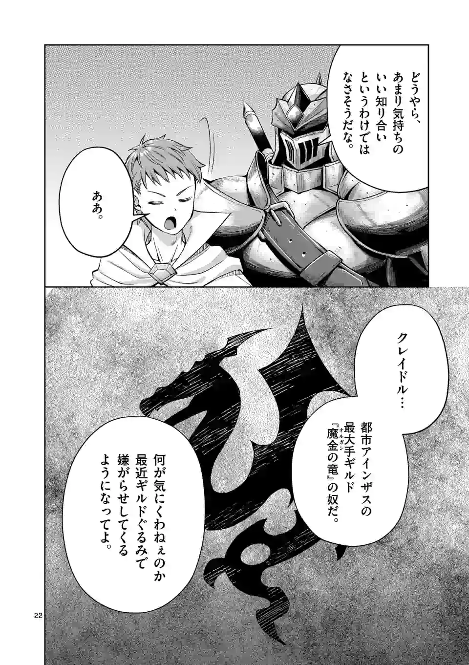 MOTO SHОGUN NO UNDEAD KNIGHT - raw - Chapter 5.2 - https://jpdd.ccdd.to/JPDD/motoshgunnoundeadknight/169061/egvhtaiu2rm.jpg