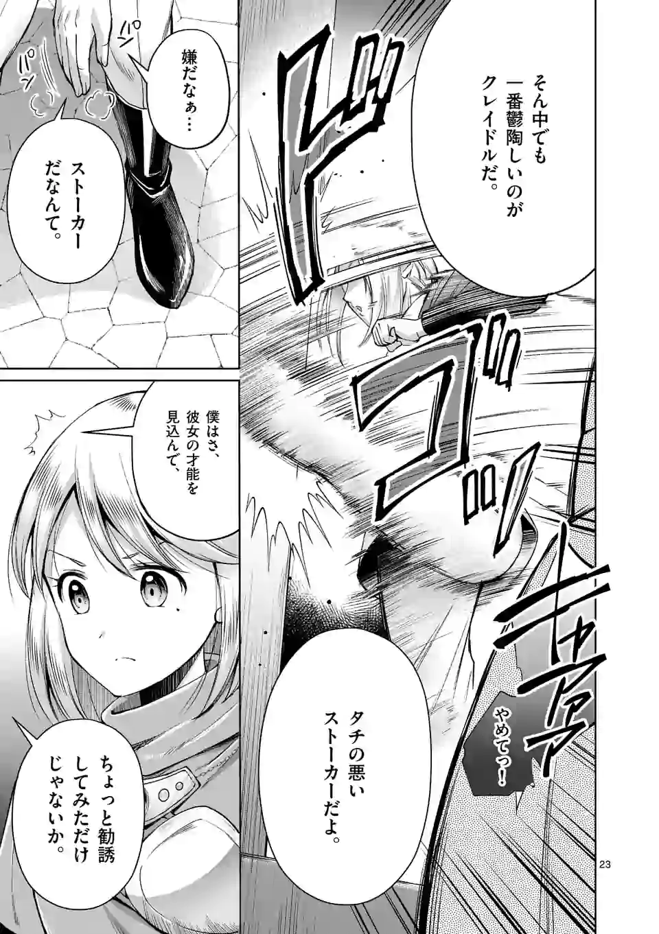 MOTO SHОGUN NO UNDEAD KNIGHT - raw - Chapter 5.2 - https://jpdd.ccdd.to/JPDD/motoshgunnoundeadknight/169061/h5sbqy4aqgk.jpg