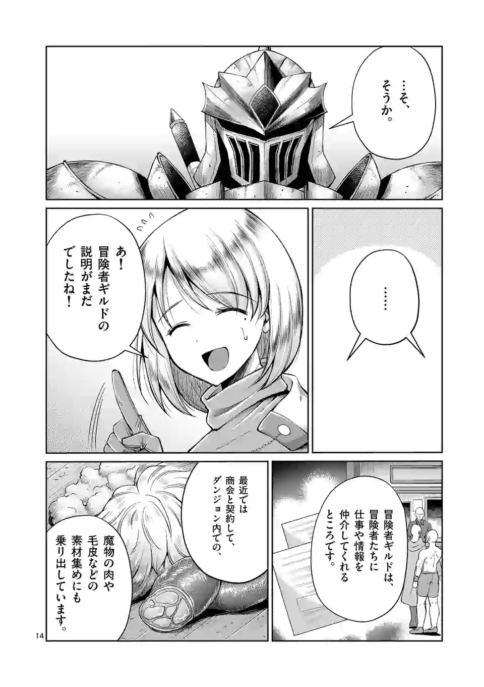 MOTO SHОGUN NO UNDEAD KNIGHT - raw - Chapter 5.2 - https://jpdd.ccdd.to/JPDD/motoshgunnoundeadknight/169061/jpaqwv4k2c1.jpg