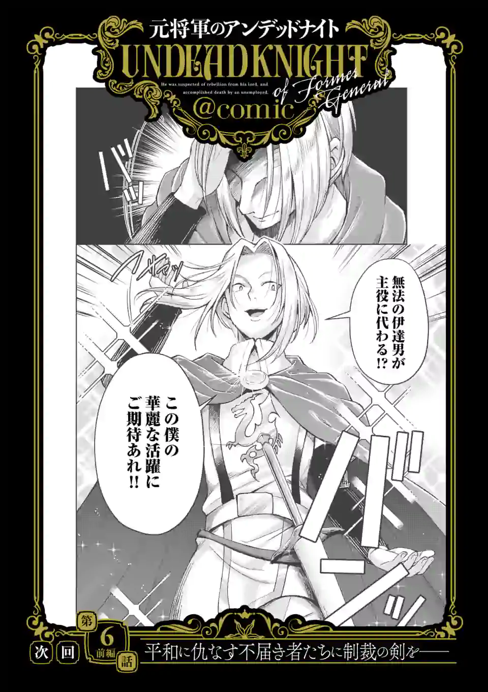 MOTO SHОGUN NO UNDEAD KNIGHT - raw - Chapter 5.2 - https://jpdd.ccdd.to/JPDD/motoshgunnoundeadknight/169061/lxwg4vwv4mt.jpg