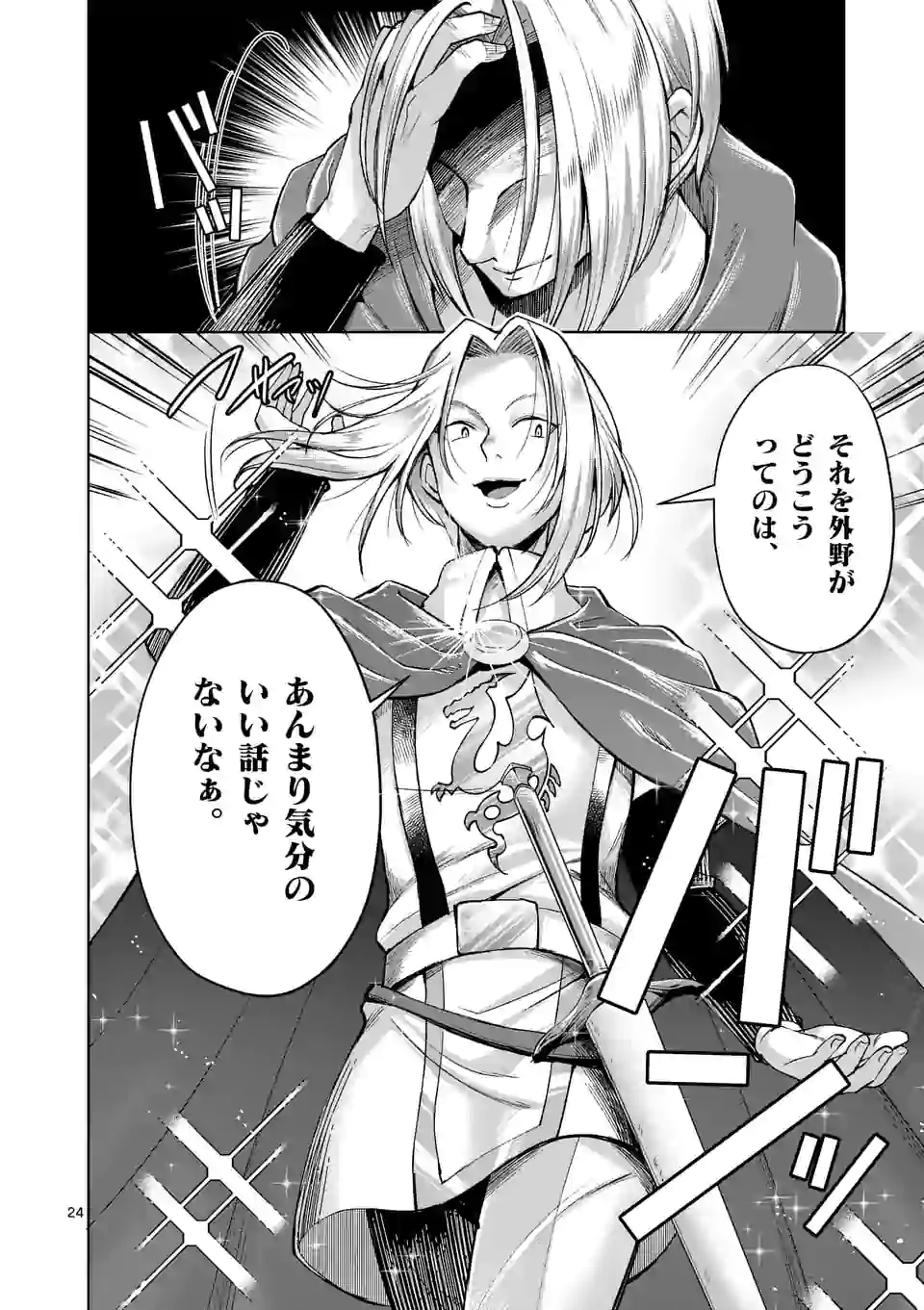MOTO SHОGUN NO UNDEAD KNIGHT - raw - Chapter 5.2 - https://jpdd.ccdd.to/JPDD/motoshgunnoundeadknight/169061/penprhht1jz.jpg