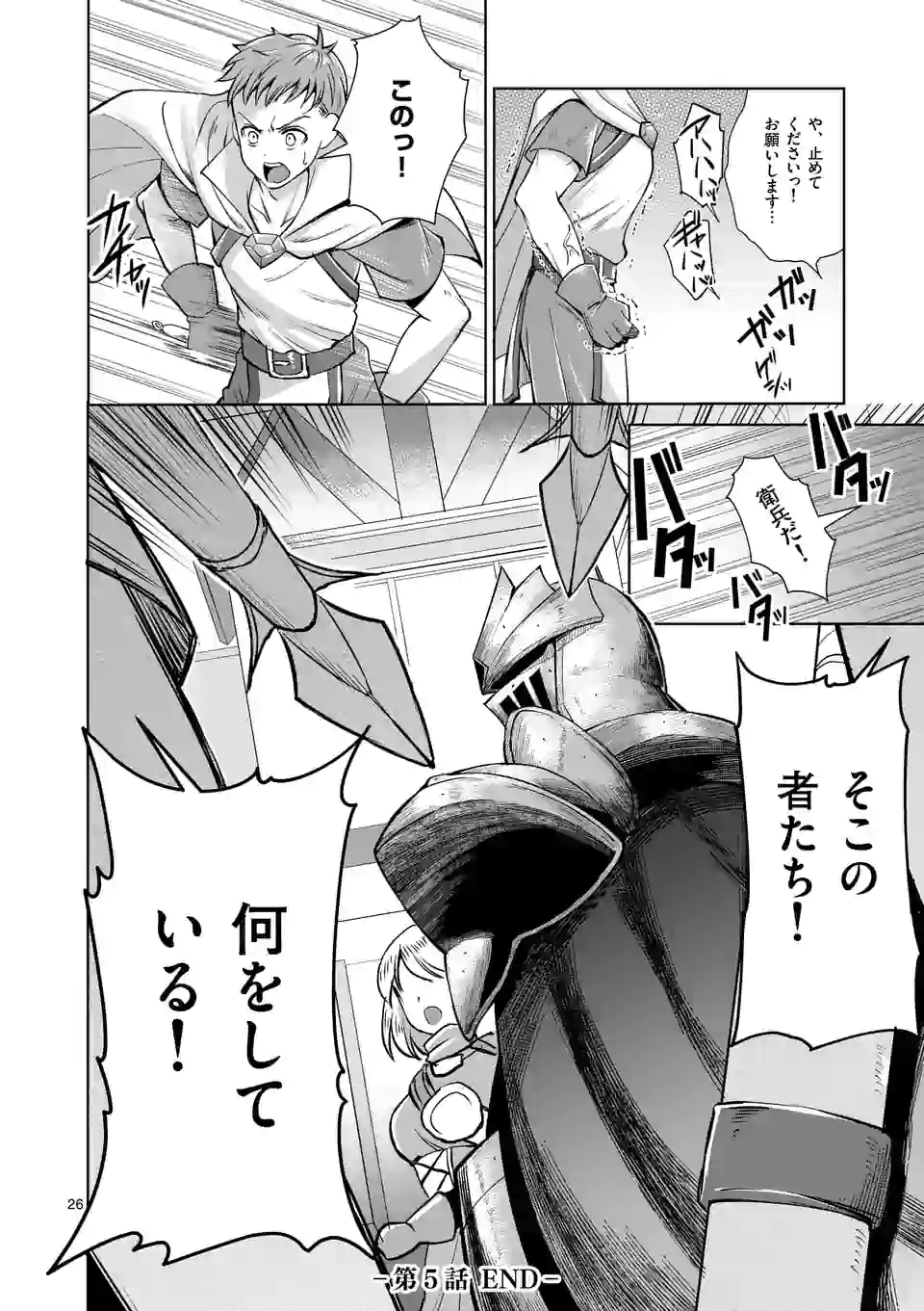 MOTO SHОGUN NO UNDEAD KNIGHT - raw - Chapter 5.2 - https://jpdd.ccdd.to/JPDD/motoshgunnoundeadknight/169061/rx2fbdtjwub.jpg