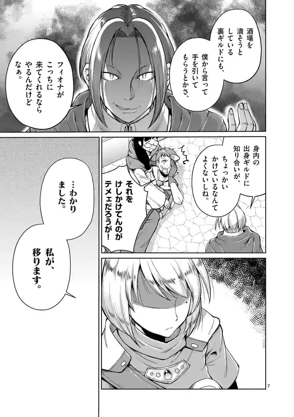MOTO SHОGUN NO UNDEAD KNIGHT - raw - Chapter 6.1 - https://jpdd.ccdd.to/JPDD/motoshgunnoundeadknight/170292/03ay4rlsvyd.jpg