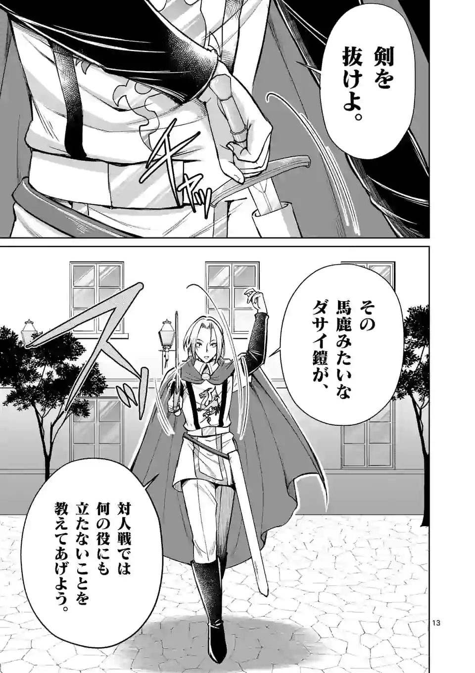 MOTO SHОGUN NO UNDEAD KNIGHT - raw - Chapter 6.1 - https://jpdd.ccdd.to/JPDD/motoshgunnoundeadknight/170292/3wyd2mklfvh.jpg