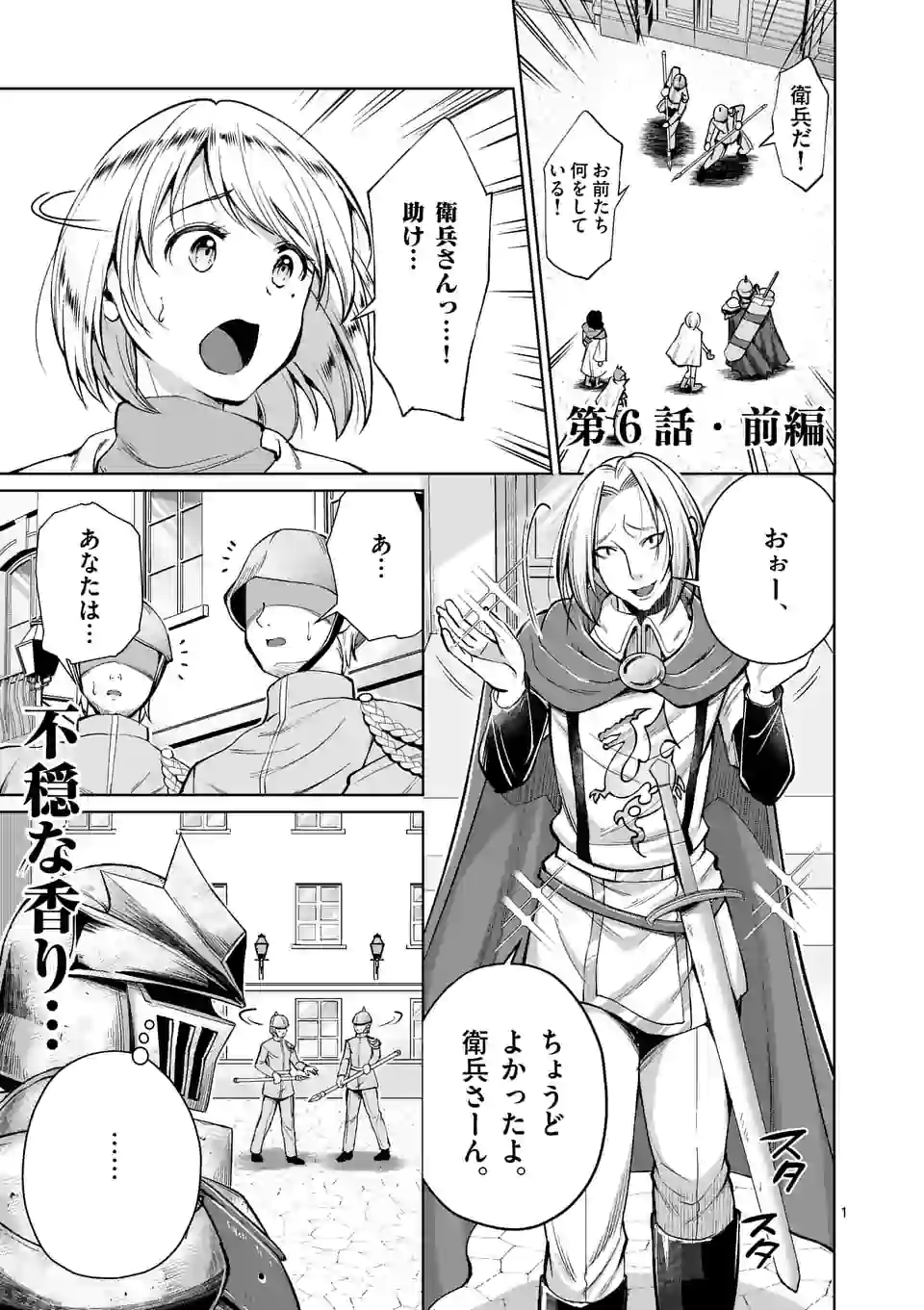MOTO SHОGUN NO UNDEAD KNIGHT - raw - Chapter 6.1 - https://jpdd.ccdd.to/JPDD/motoshgunnoundeadknight/170292/5v3l3z013m3.jpg