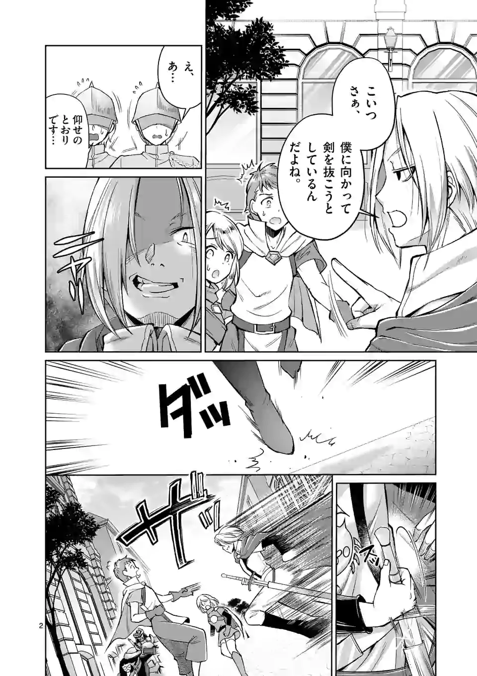 MOTO SHОGUN NO UNDEAD KNIGHT - raw - Chapter 6.1 - https://jpdd.ccdd.to/JPDD/motoshgunnoundeadknight/170292/bmorlevj2fi.jpg