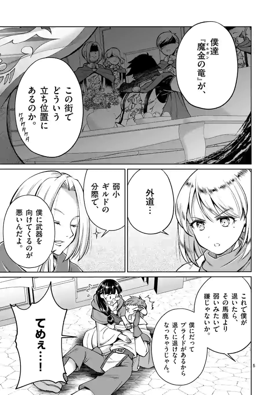 MOTO SHОGUN NO UNDEAD KNIGHT - raw - Chapter 6.1 - https://jpdd.ccdd.to/JPDD/motoshgunnoundeadknight/170292/crxcvflegmd.jpg