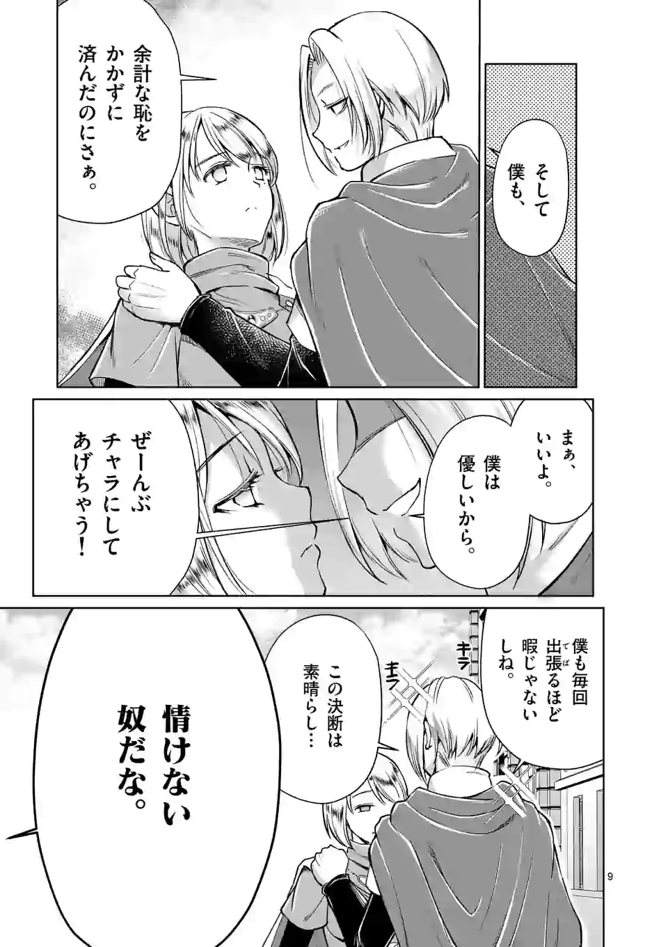 MOTO SHОGUN NO UNDEAD KNIGHT - raw - Chapter 6.1 - https://jpdd.ccdd.to/JPDD/motoshgunnoundeadknight/170292/hek4zqpzg0w.jpg